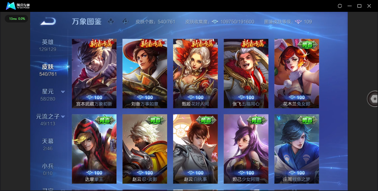 WZQM4102089王者荣耀账号详情图48