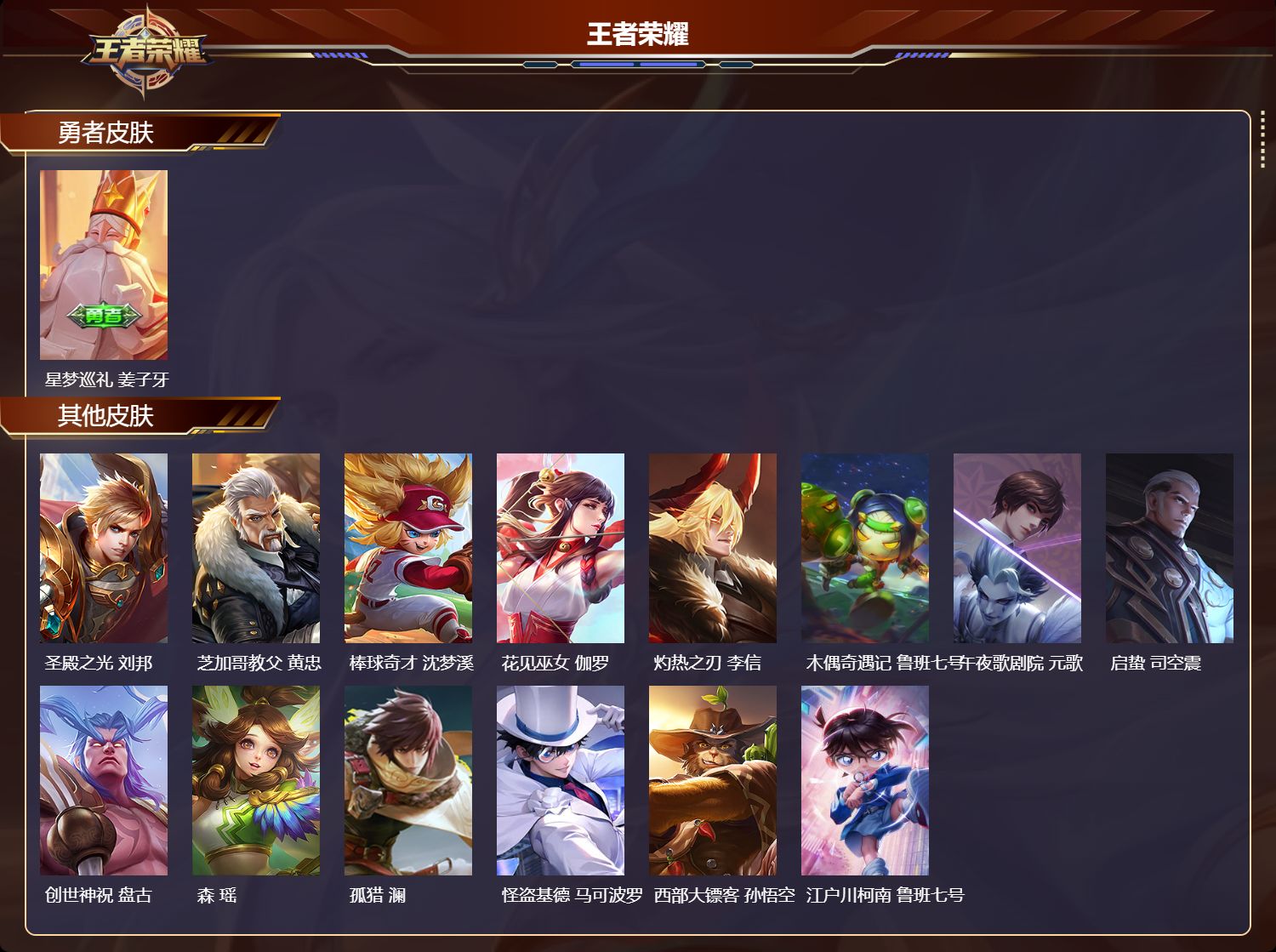 WZCMW4101411王者荣耀账号详情图7