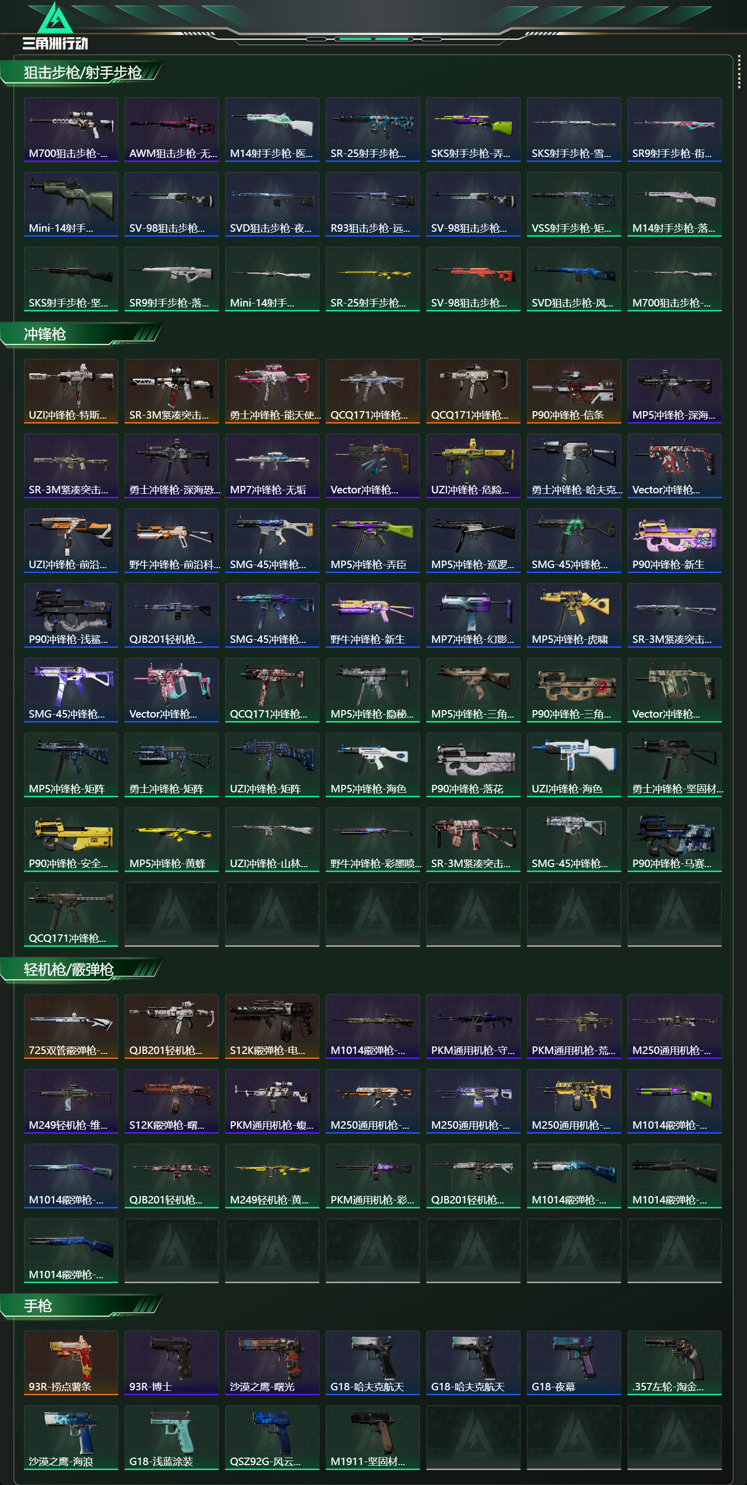 SJZCMW428019三角洲行动账号详情图11 SJZCMW428019三角洲行动账号详情图11