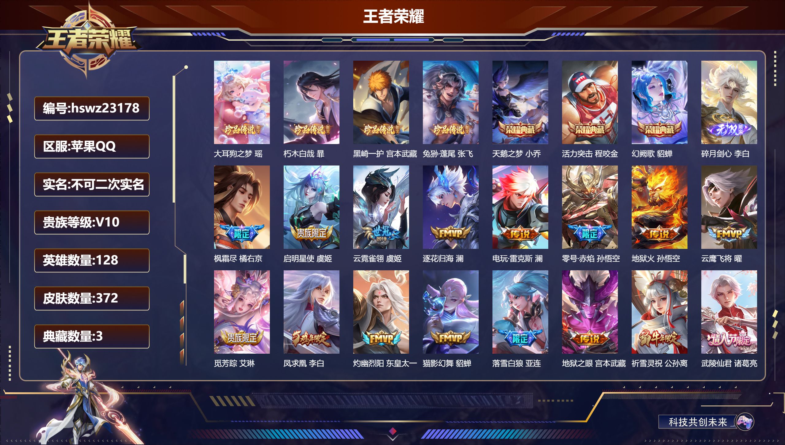 王者荣耀账号苹果QQ128英雄-372皮肤-苹果QQ/永恒钻石/372皮肤/128英雄/3典藏/0珍品无双/1无双/4珍