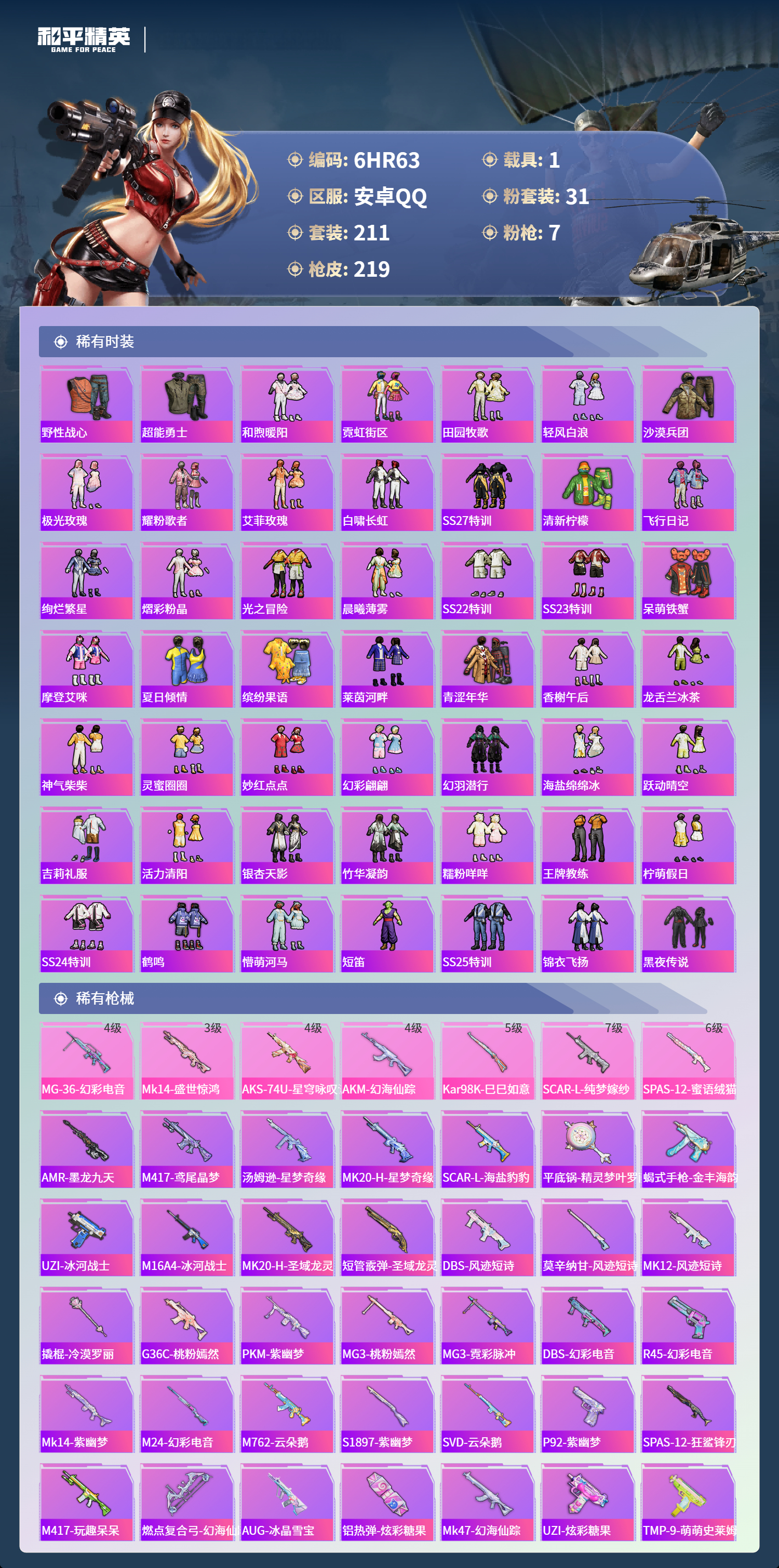 HPCMW455115和平精英账号详情图4