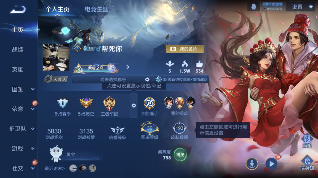 WZZM4113687王者荣耀账号详情图2