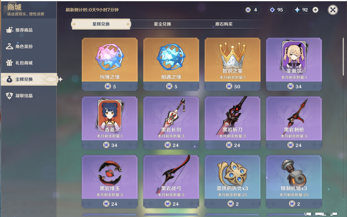 YSMK41845原神账号详情图49