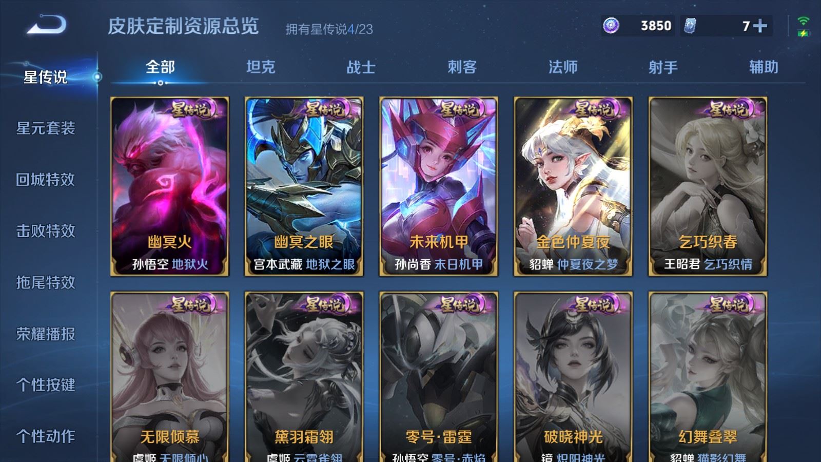 WZCMW4108389王者荣耀账号详情图23