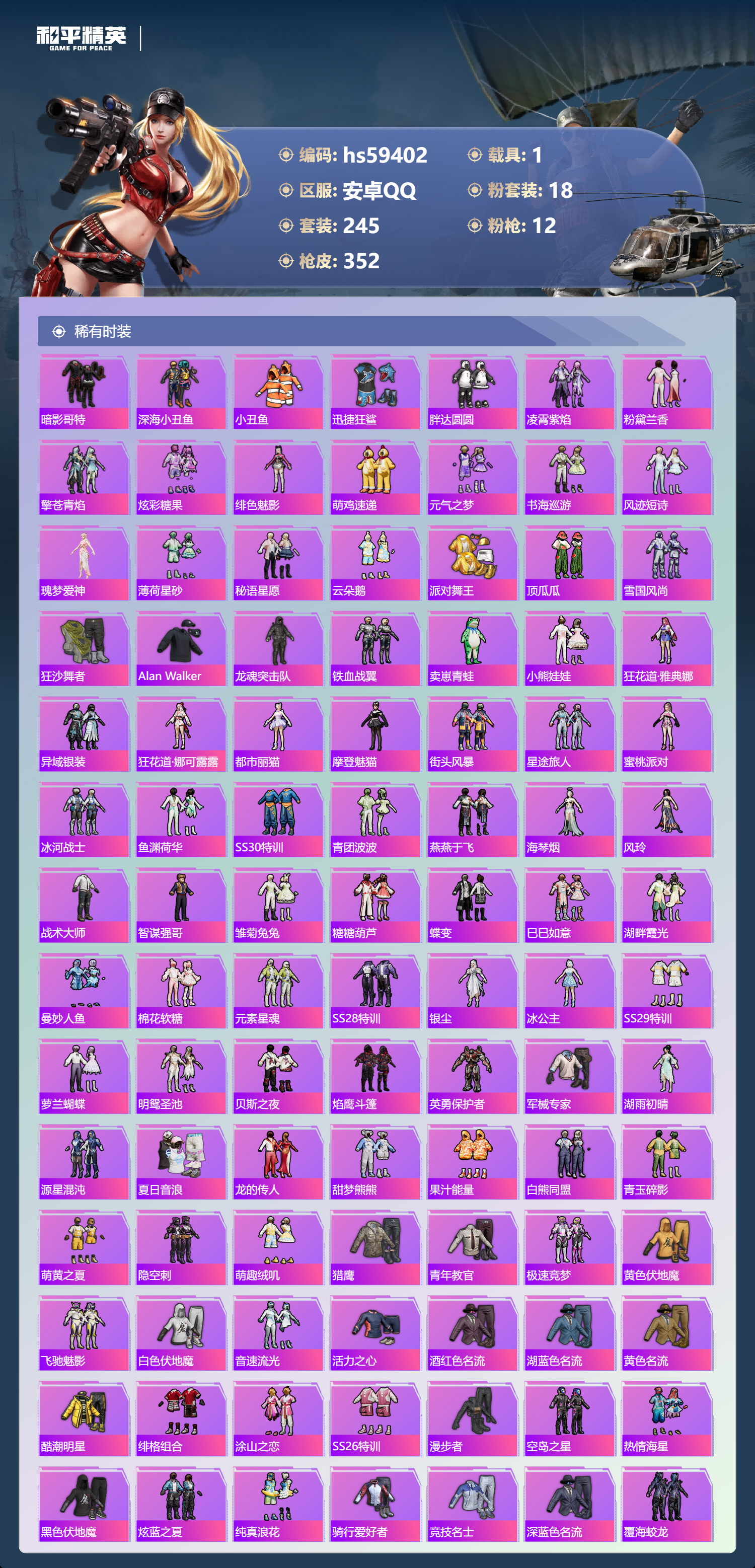 HPCMW452861和平精英账号详情图7