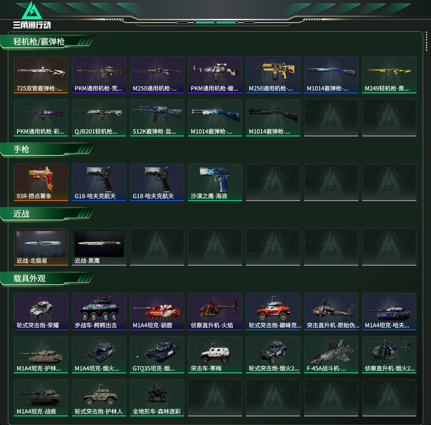 SJZCMW427849三角洲行动账号详情图13 SJZCMW427849三角洲行动账号详情图13