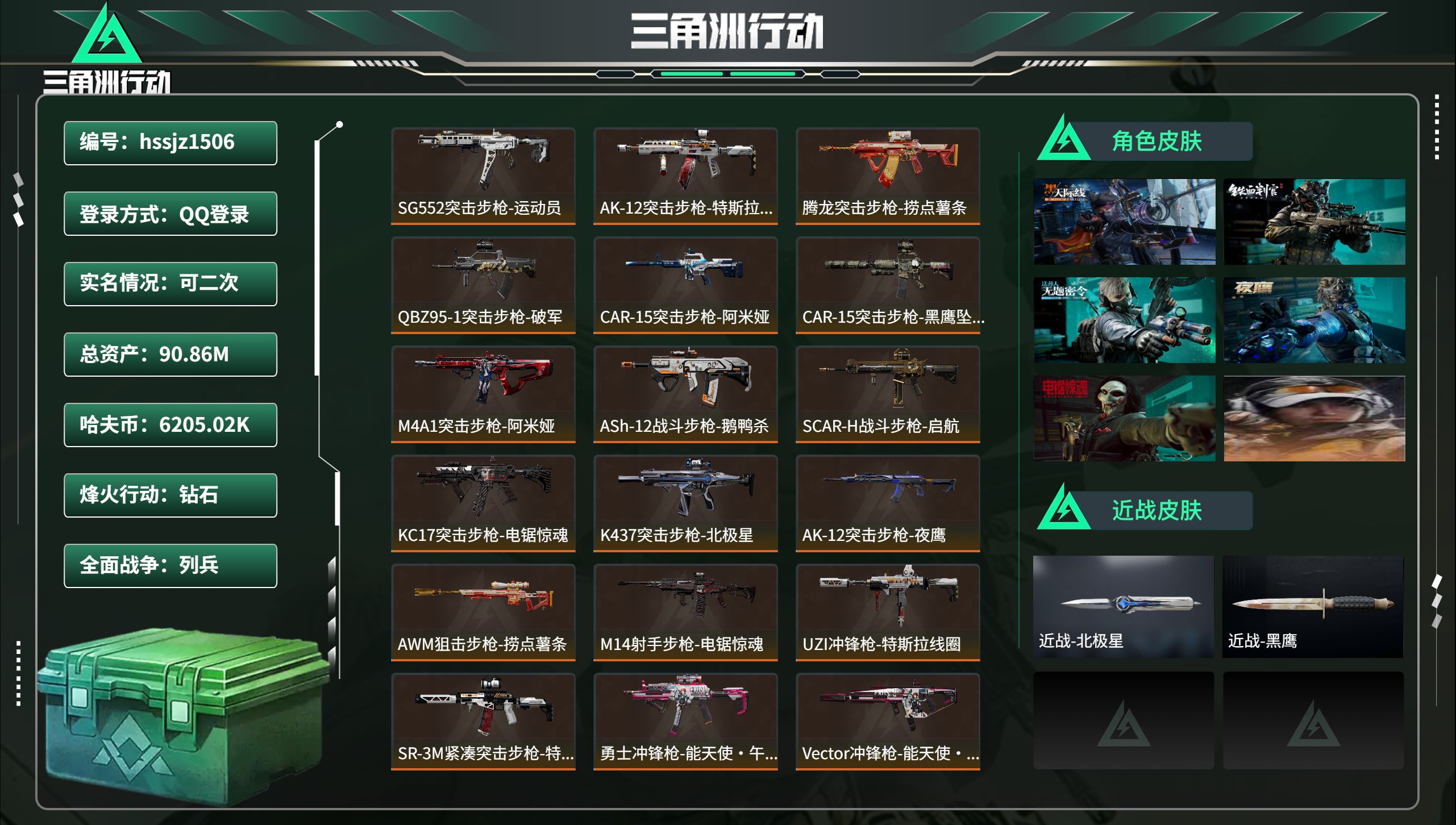 三角洲行动账号QQhssjz1506 总资产90.86M，哈夫币 6205.02K，战场等级:50 列兵，行动等级:6