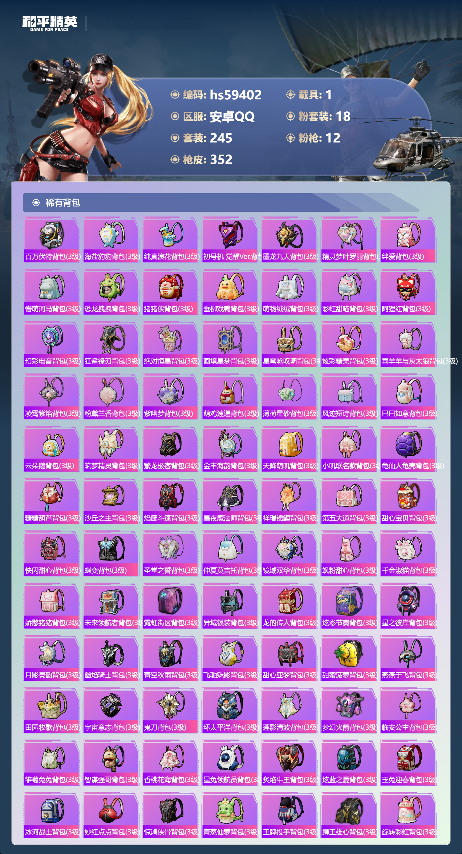 HPCMW452861和平精英账号详情图13