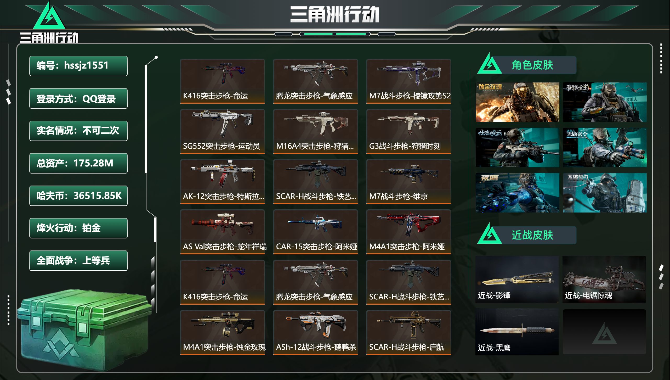 三角洲行动账号QQ总资产175.28M，哈夫币 36515.85K，战场等级:50 上等兵，行动等级:60 铂金，角色