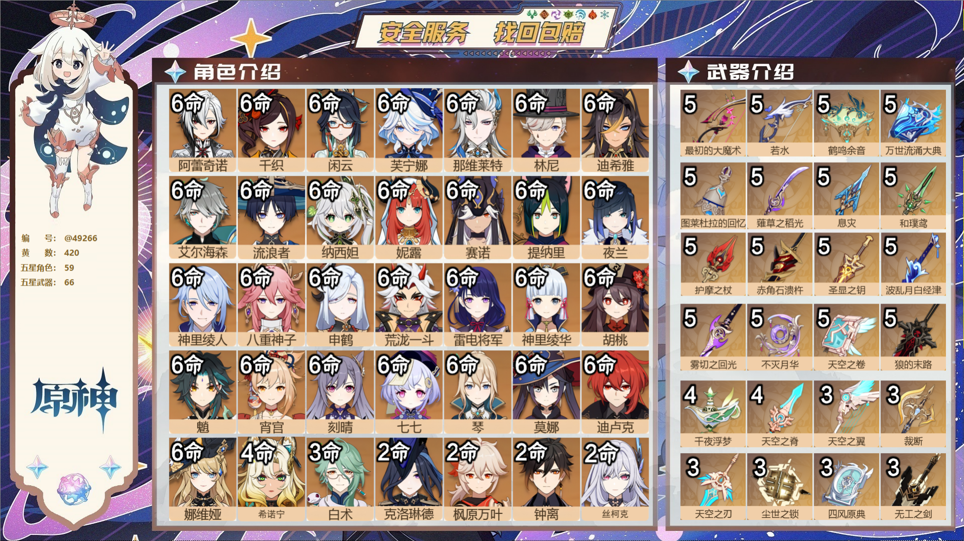 YSMK41842原神账号详情图2