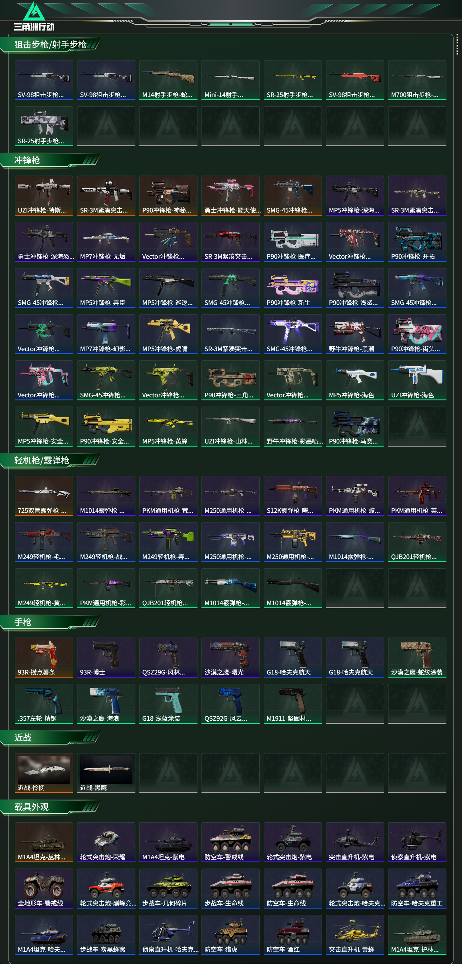 SJZCMW427856三角洲行动账号详情图8