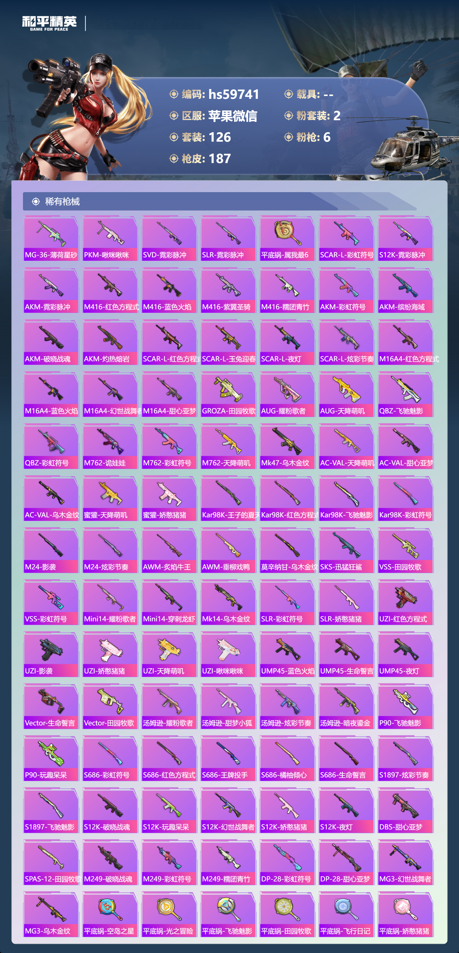 HPCMW454561和平精英账号详情图8