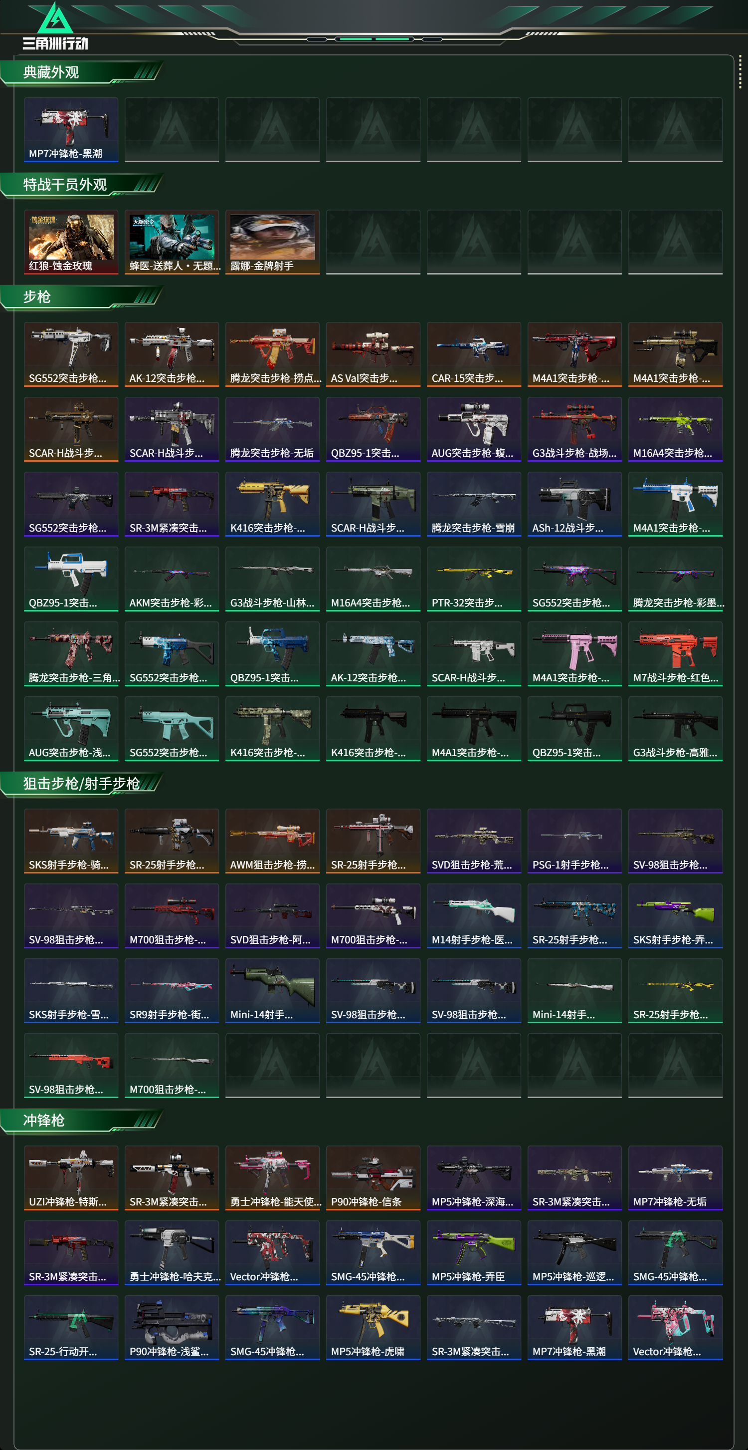 SJZCMW428018三角洲行动账号详情图8 SJZCMW428018三角洲行动账号详情图8