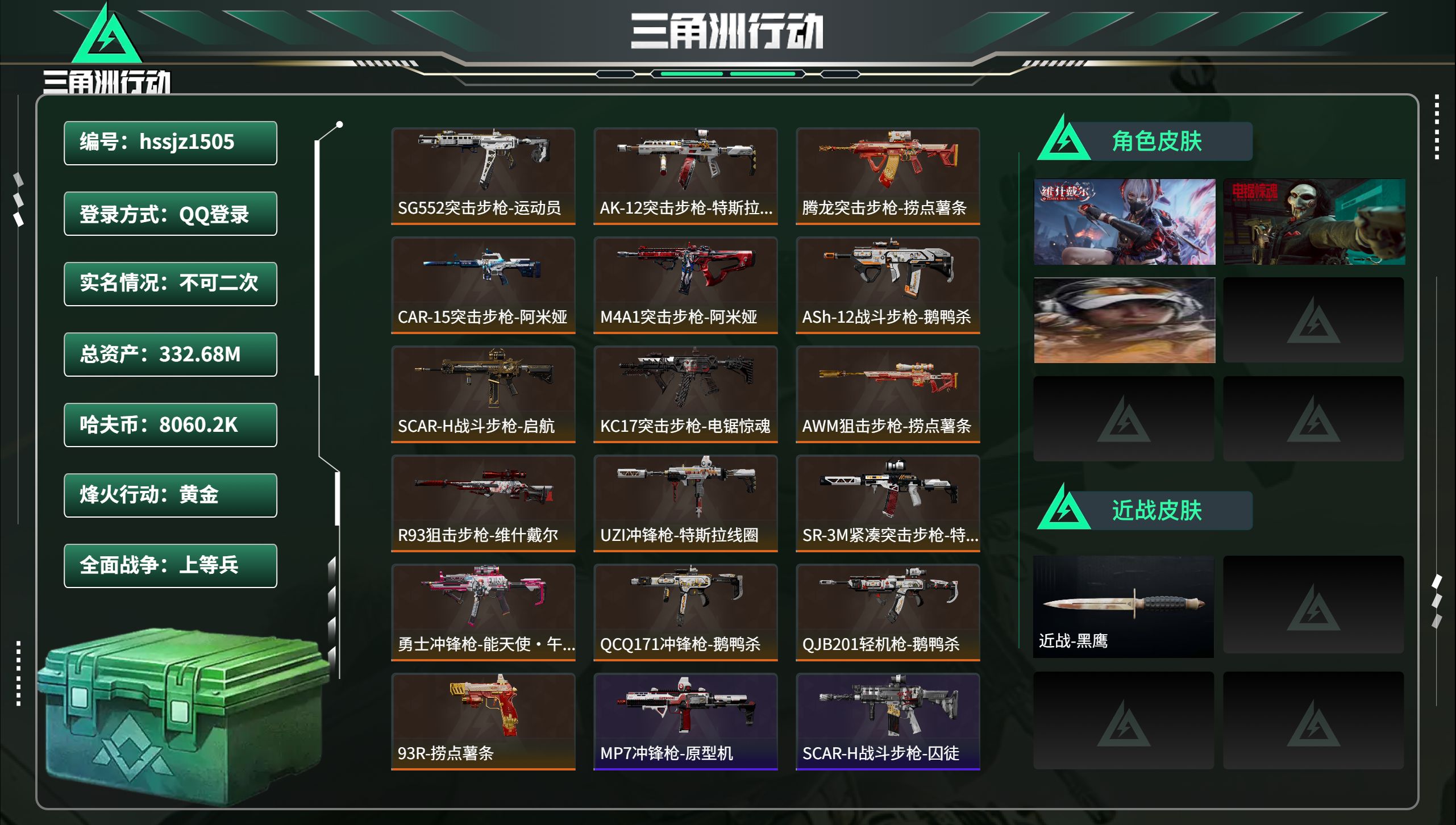 三角洲行动账号QQhssjz1505 总资产332.68M，哈夫币 8060.2K，战场等级:36 上等兵，行动等级: