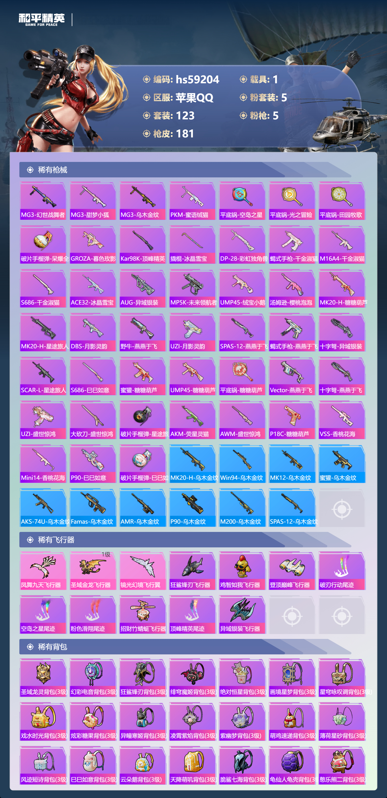 HPSJ452838和平精英账号详情图9