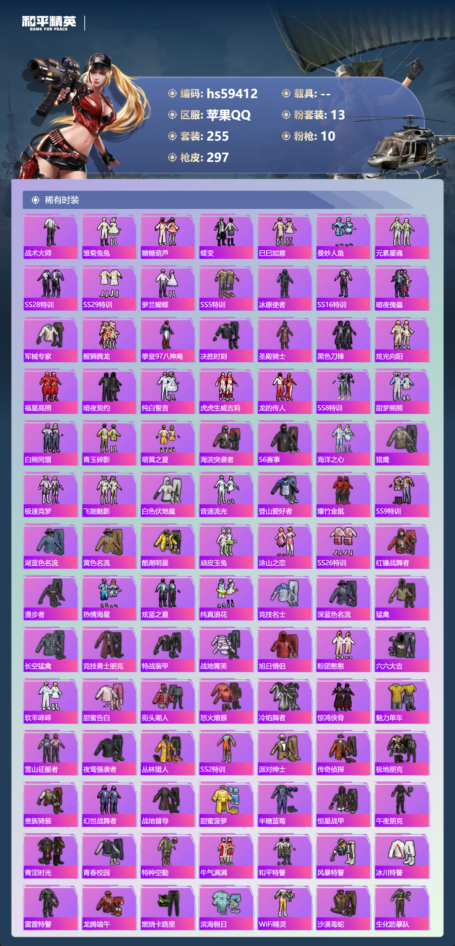 HPSJ452790和平精英账号详情图7