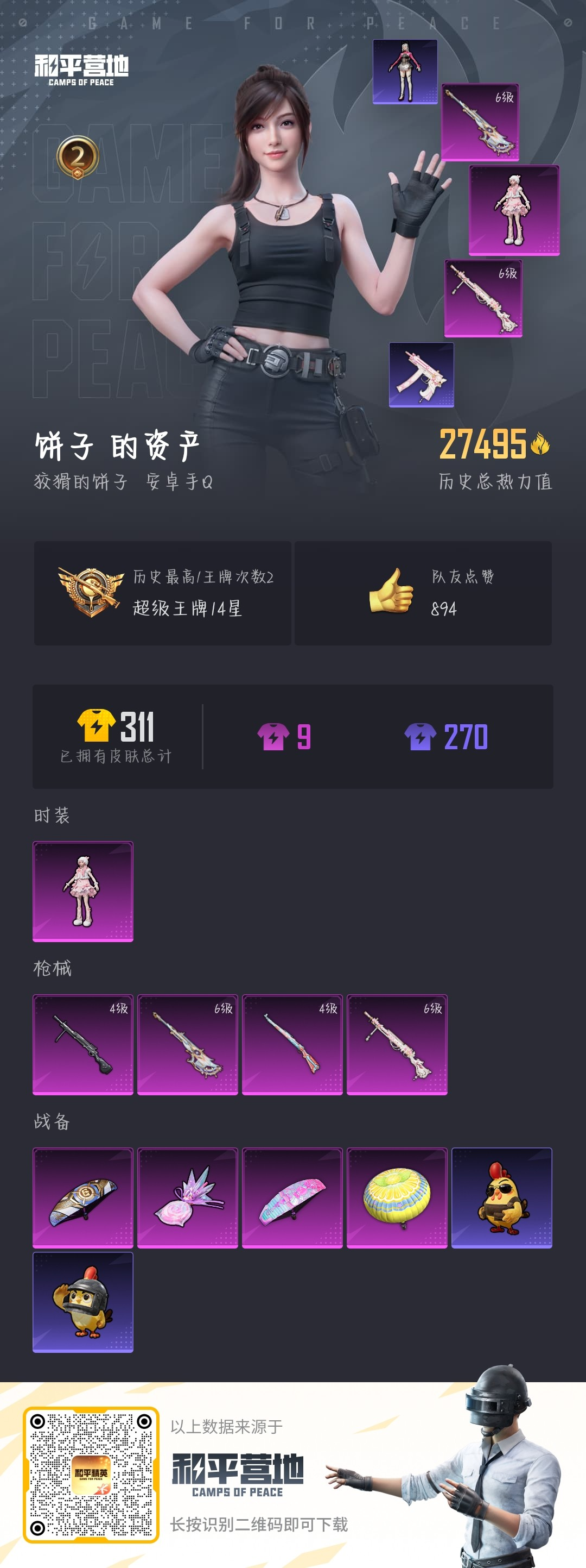 HPCMW452964和平精英账号详情图4