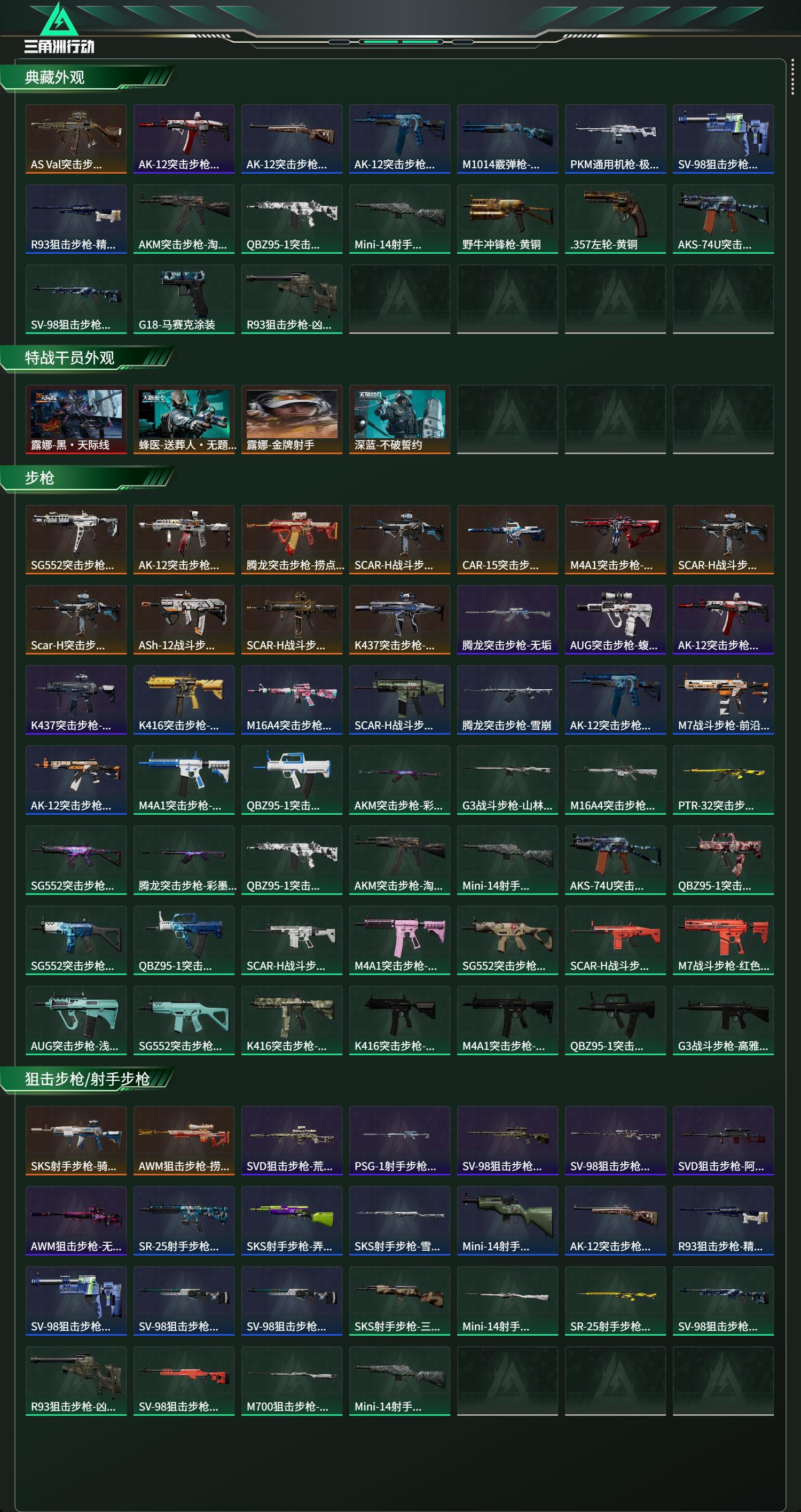 SJZCMW429097三角洲行动账号详情图12