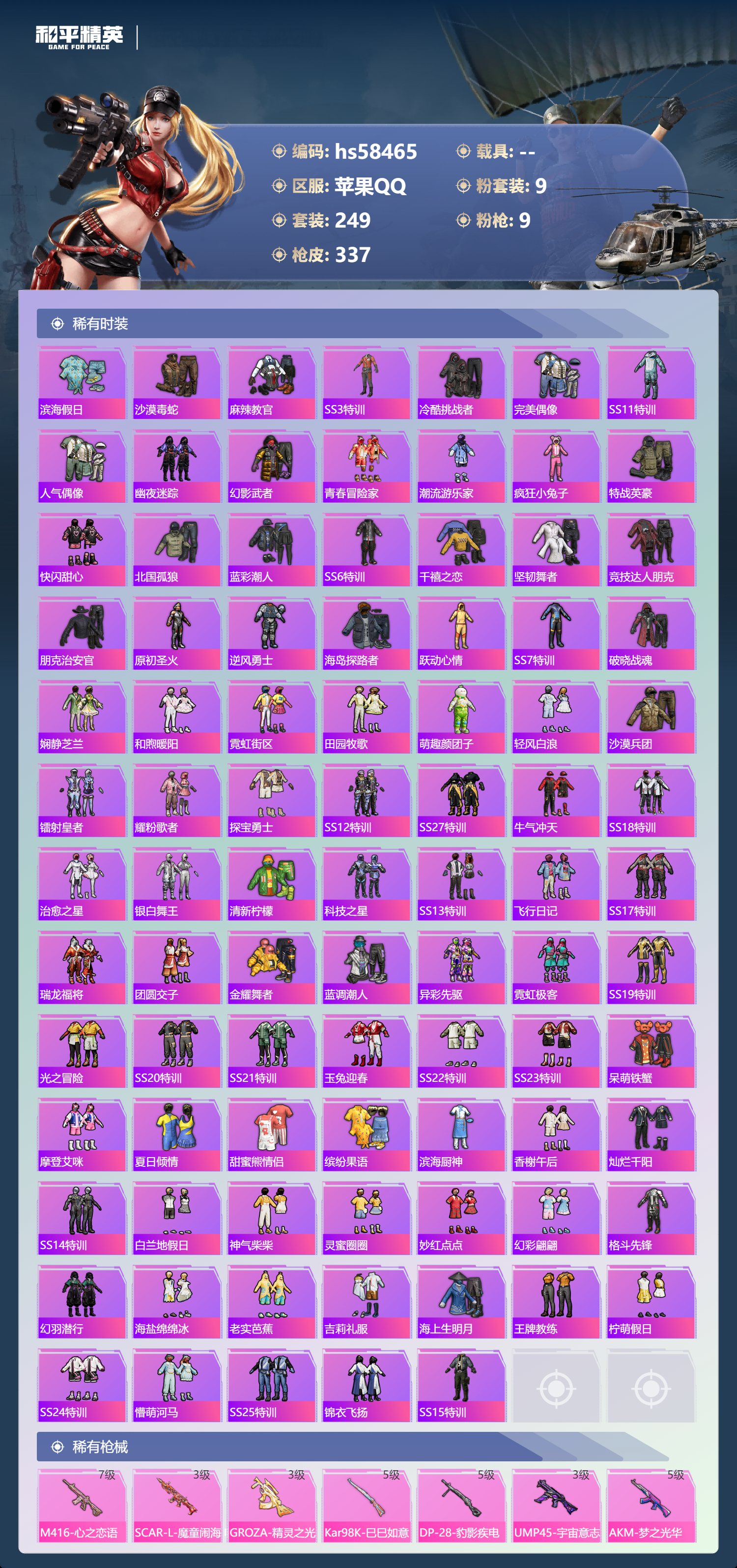 HPCMW452898和平精英账号详情图8