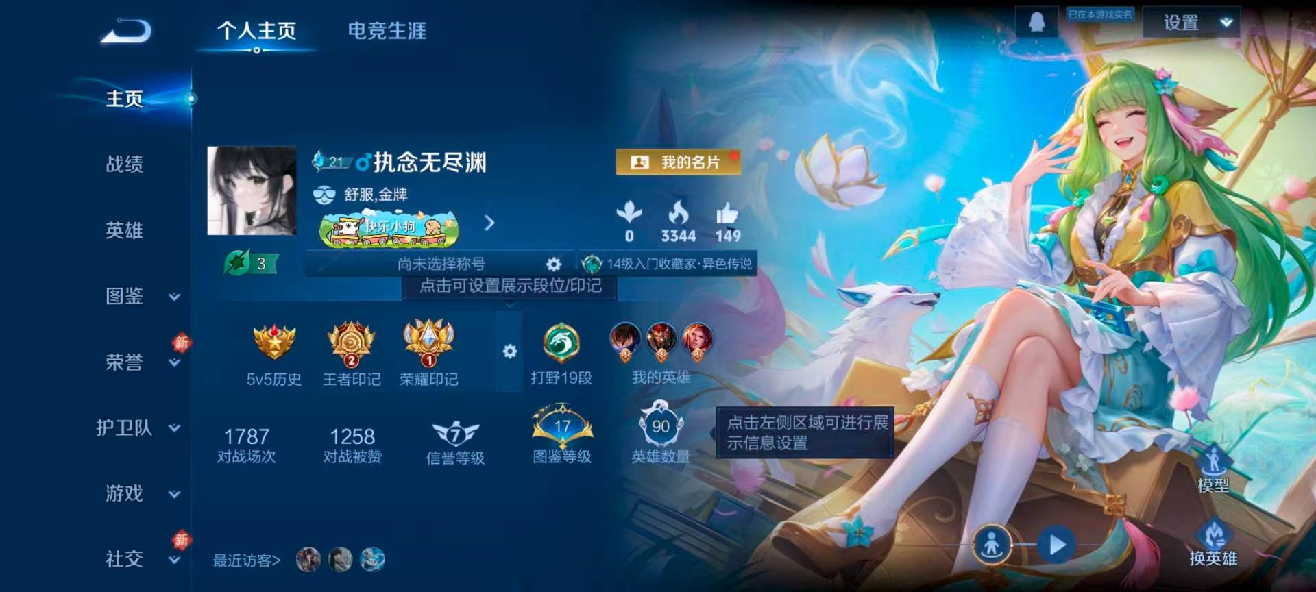 WZCMW4101226王者荣耀账号详情图2 WZCMW4101226王者荣耀账号详情图2