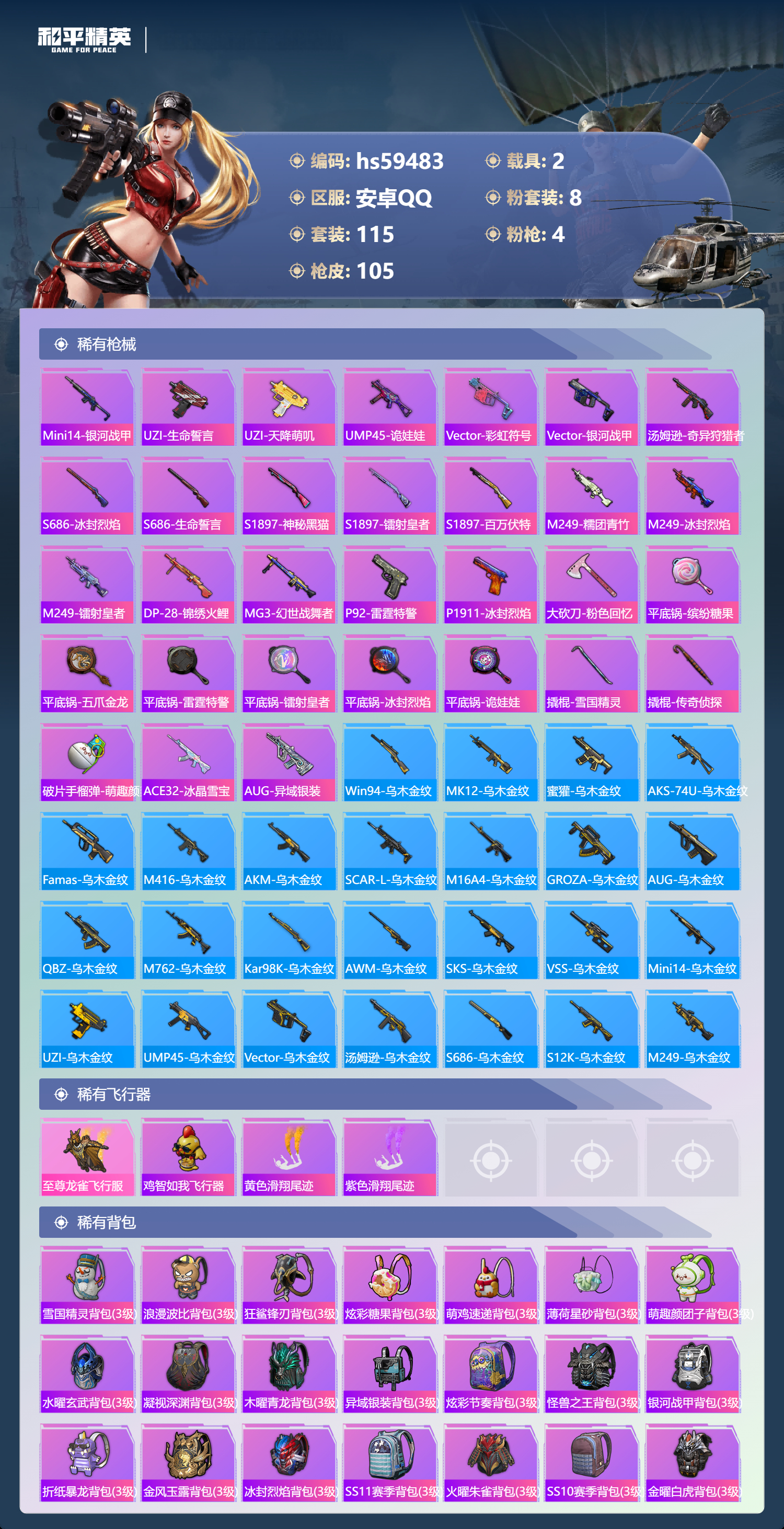 HPCMW454405和平精英账号详情图8