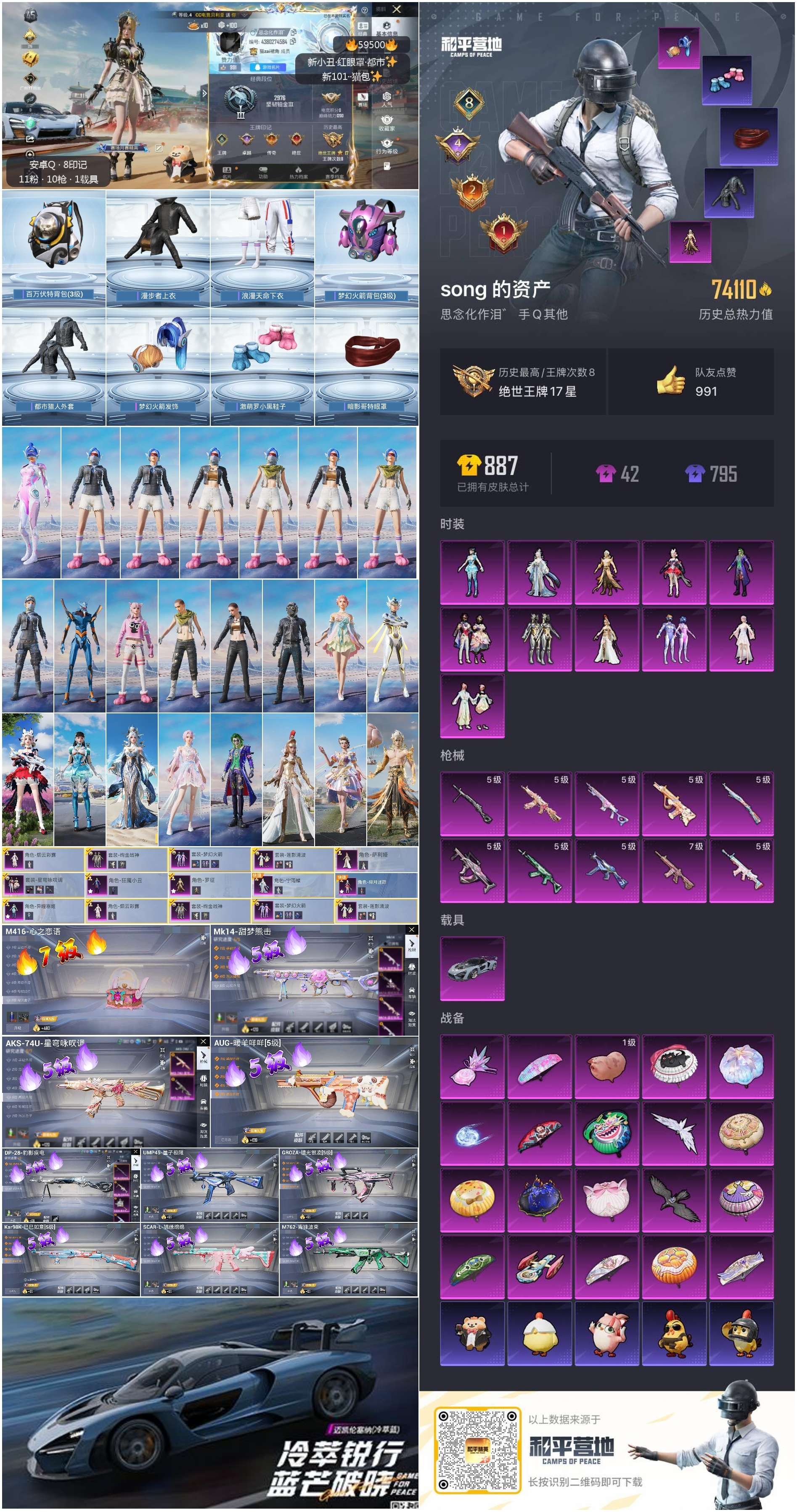 HPCMW452799和平精英账号详情图3