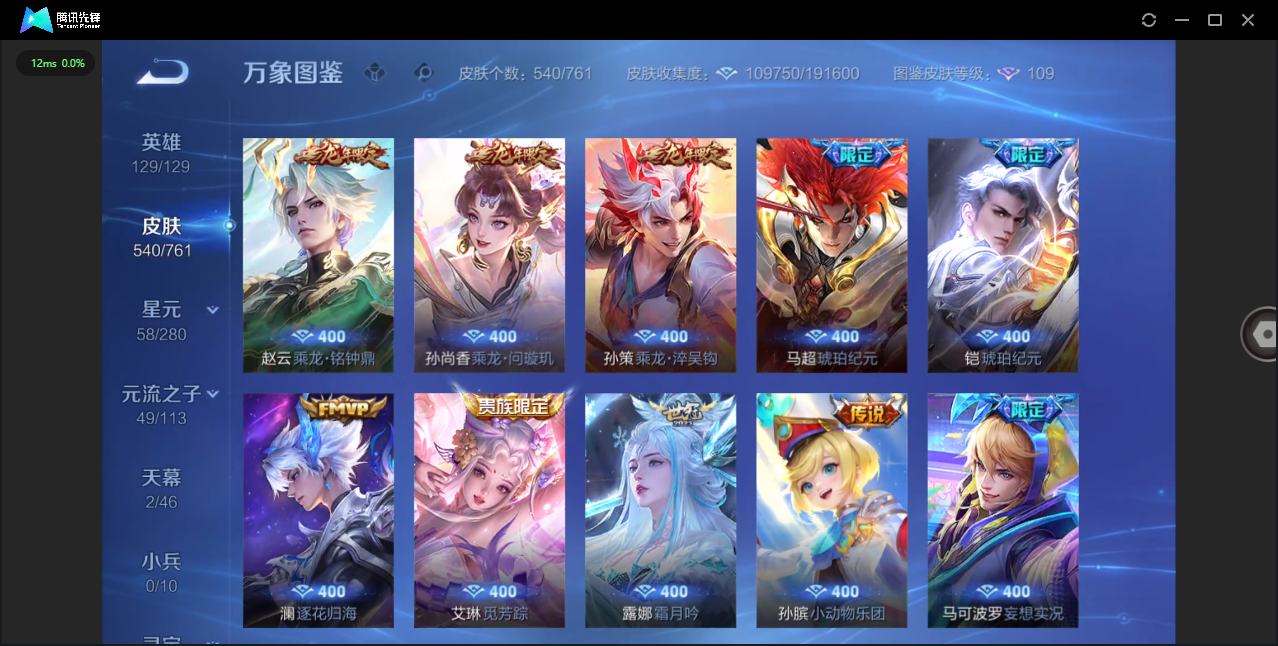 WZQM4102089王者荣耀账号详情图8