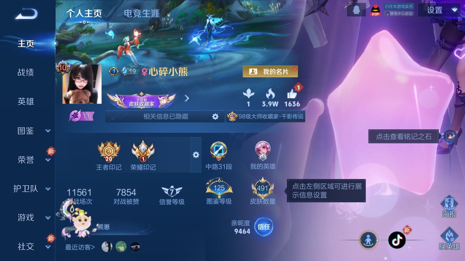 WZCMW4107254王者荣耀账号详情图2