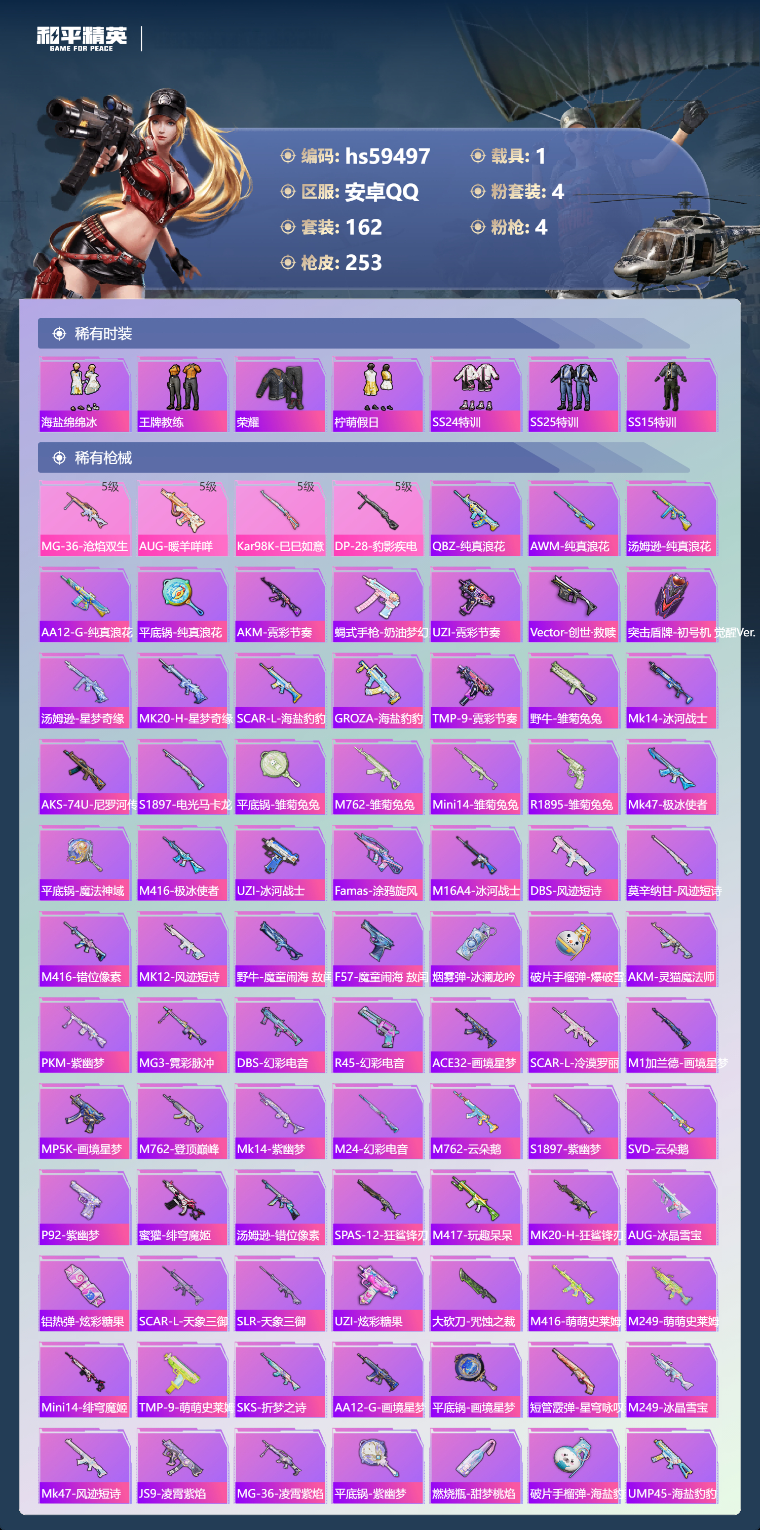 HPSJ452800和平精英账号详情图8