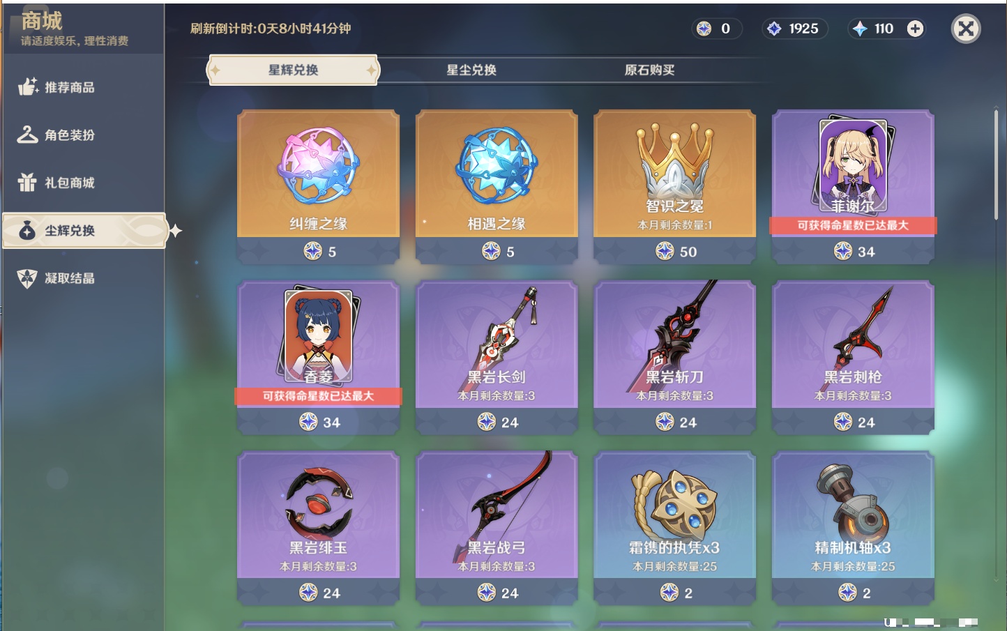 YSMK41842原神账号详情图22