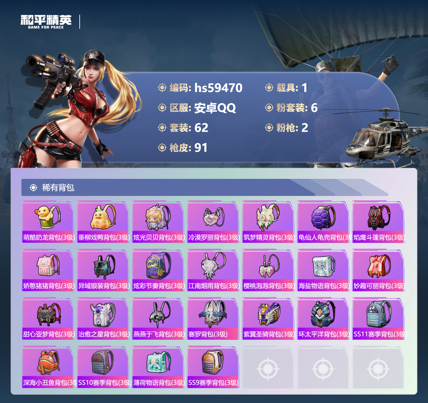 HPSJ453015和平精英账号详情图8