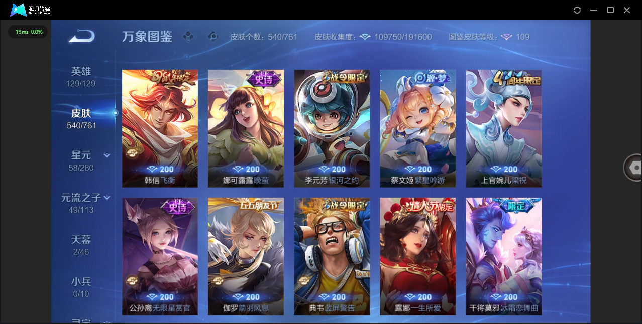 WZQM4102089王者荣耀账号详情图25