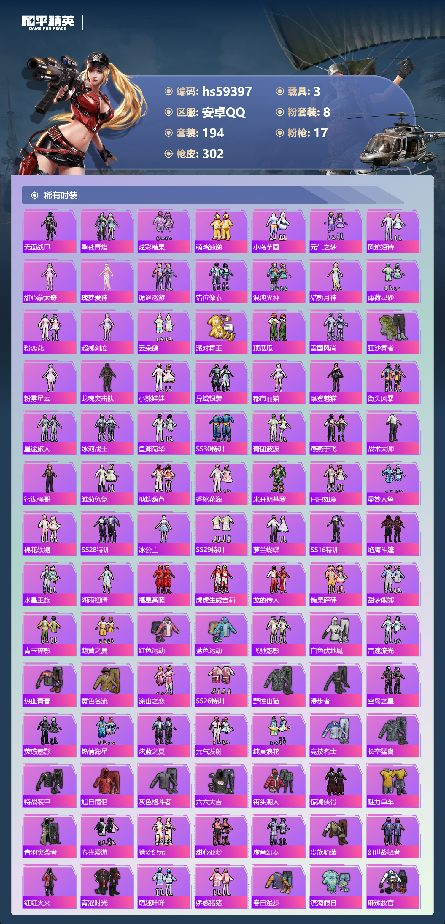 HPCMW454130和平精英账号详情图7