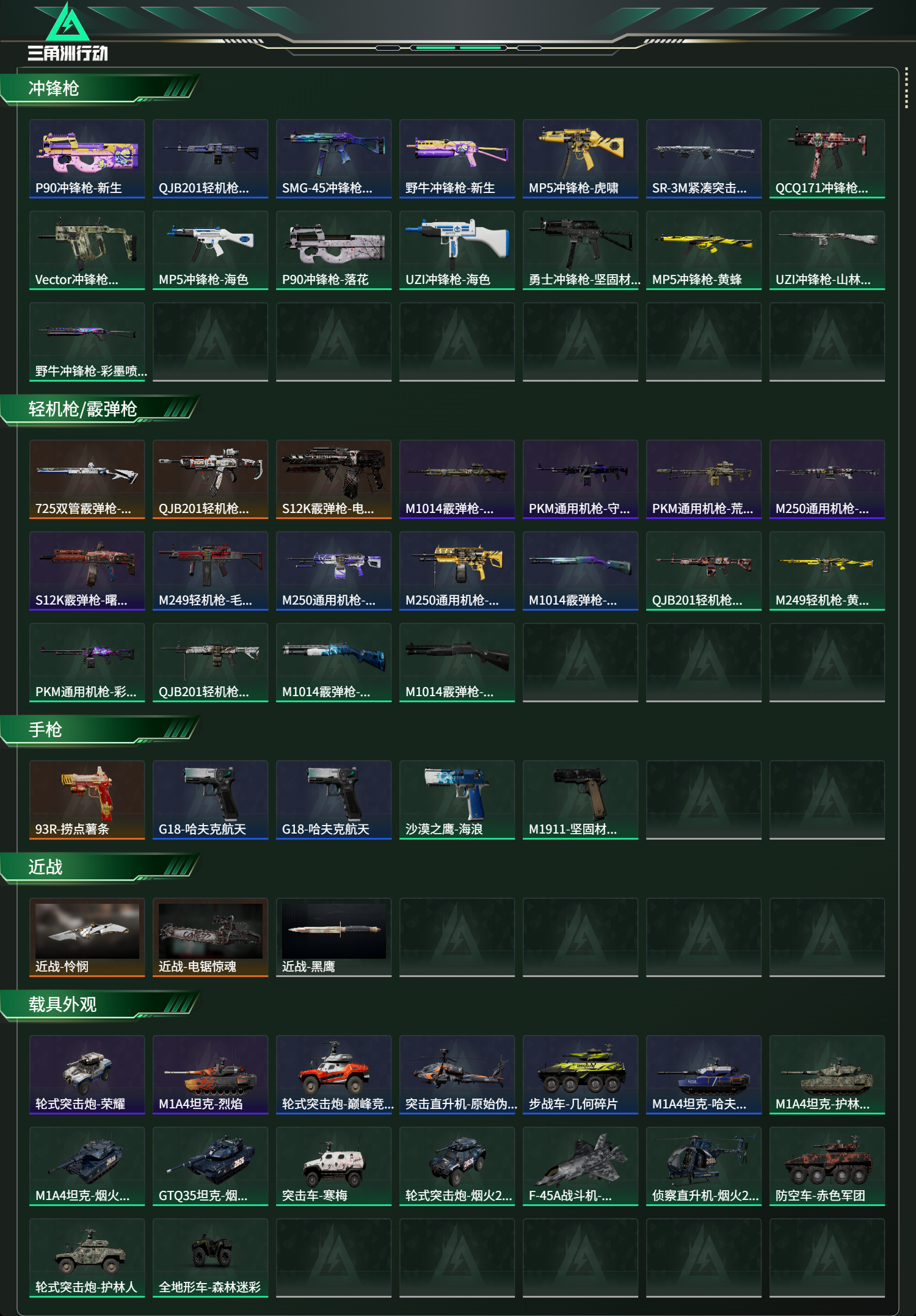 SJZCMW428039三角洲行动账号详情图11