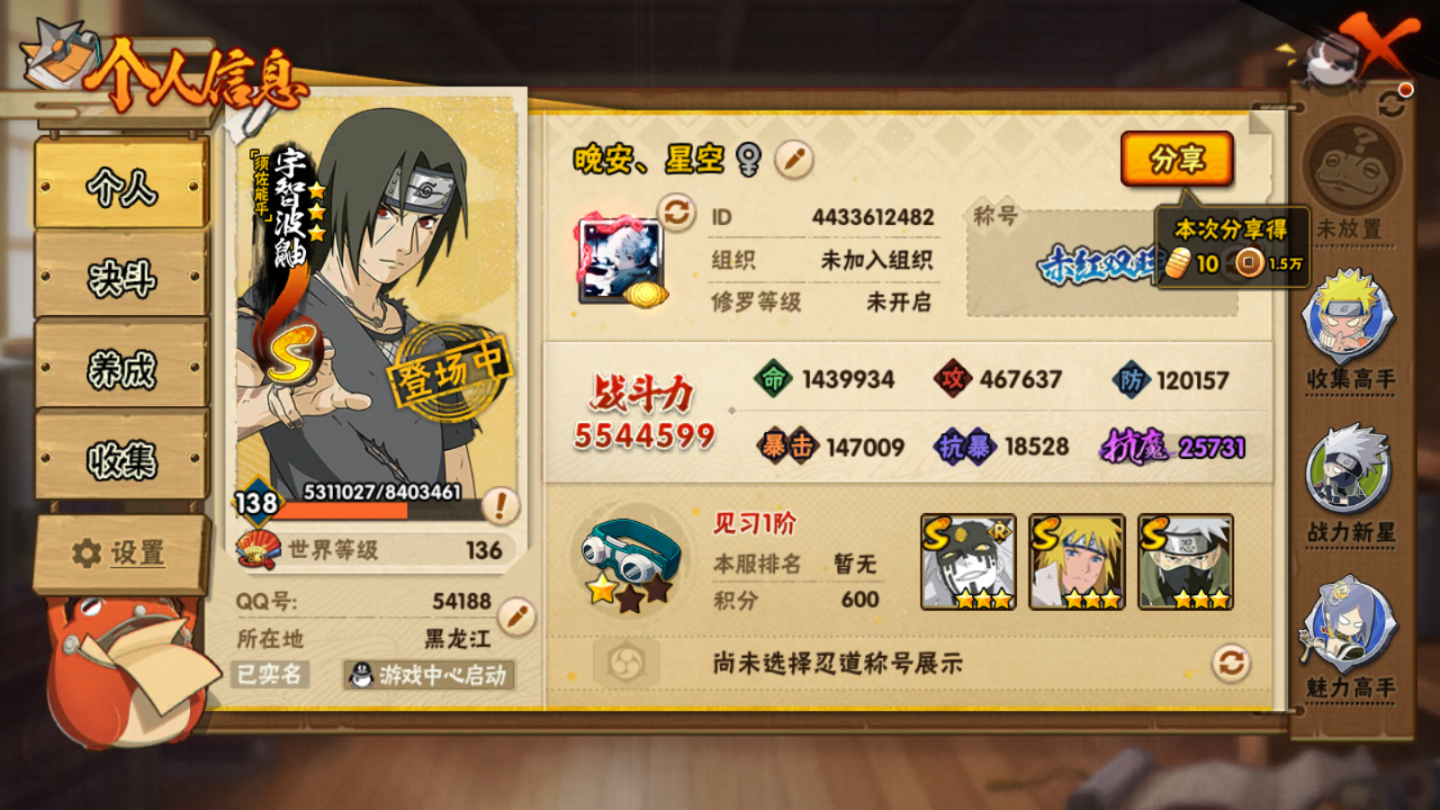 HYCMW47551火影忍者账号详情图3