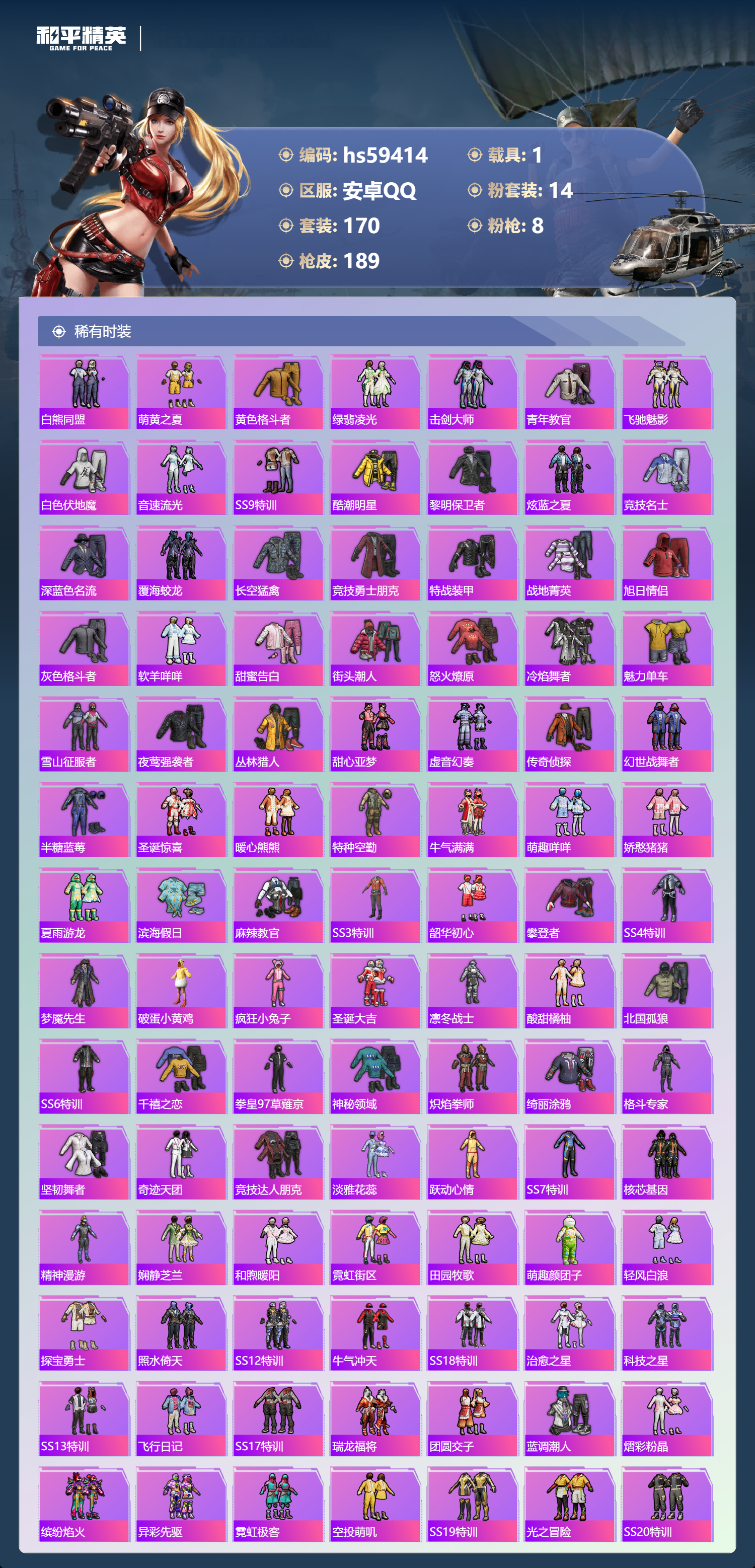 HPCMW452950和平精英账号详情图7