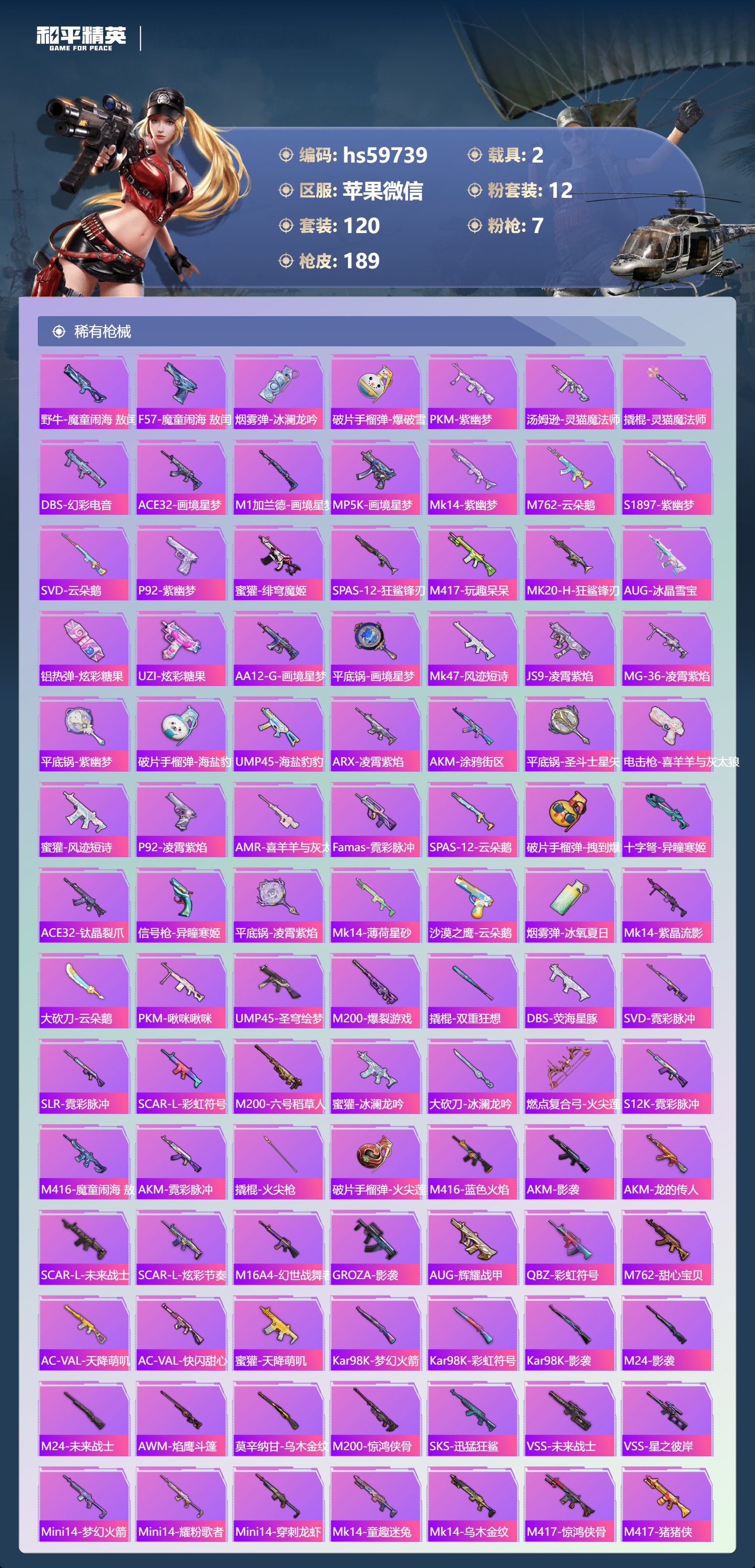 HPCMW454665和平精英账号详情图8