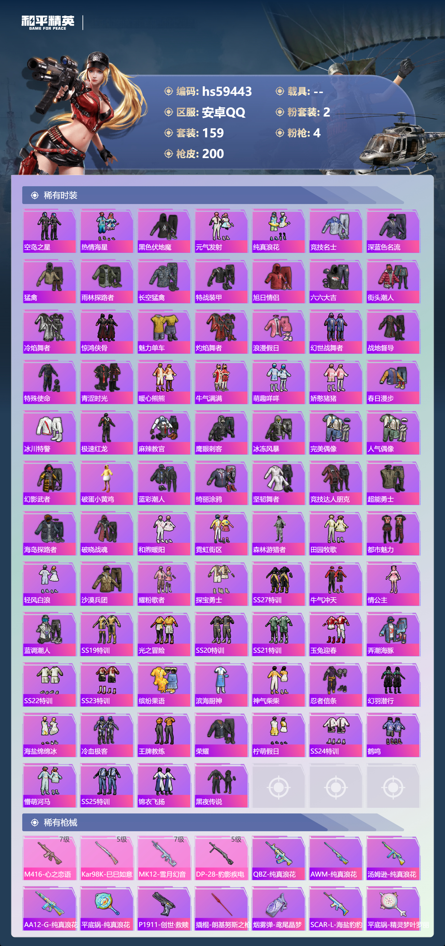 HPSJ452953和平精英账号详情图7