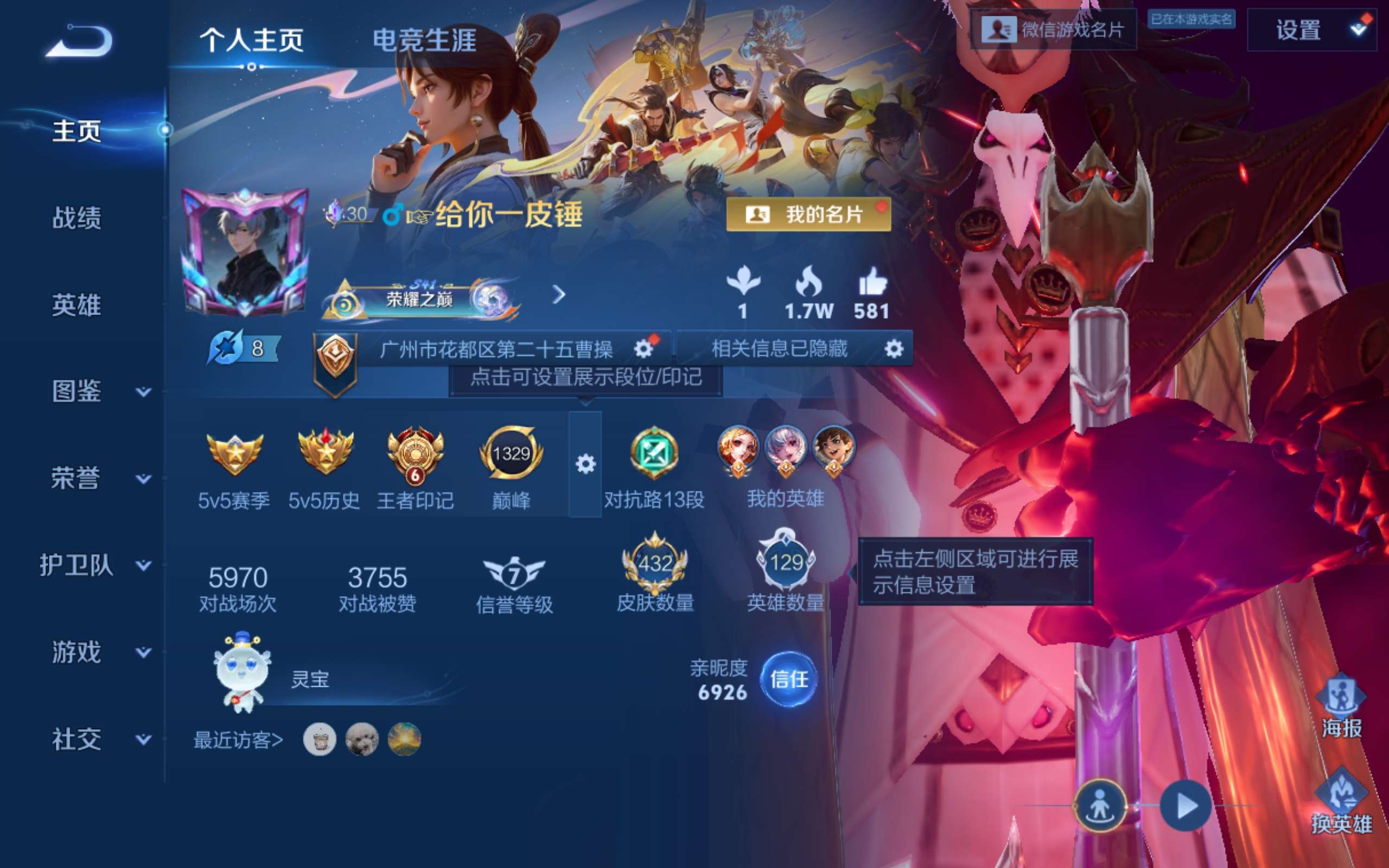 WZCMW4108410王者荣耀账号详情图2