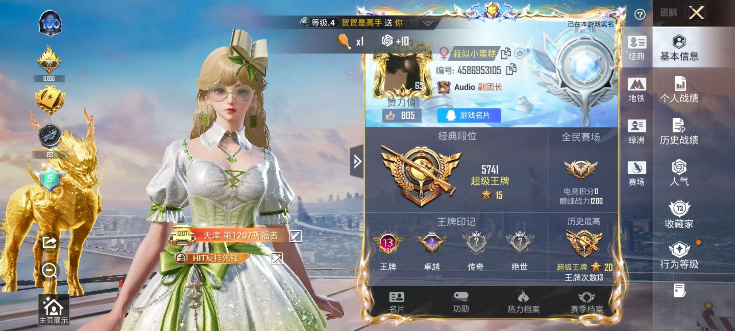 HPCMW452814和平精英账号详情图4