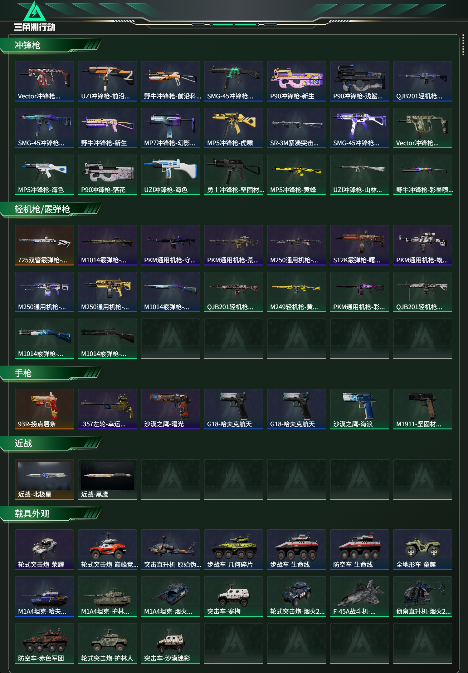 SJZCMW427851三角洲行动账号详情图11