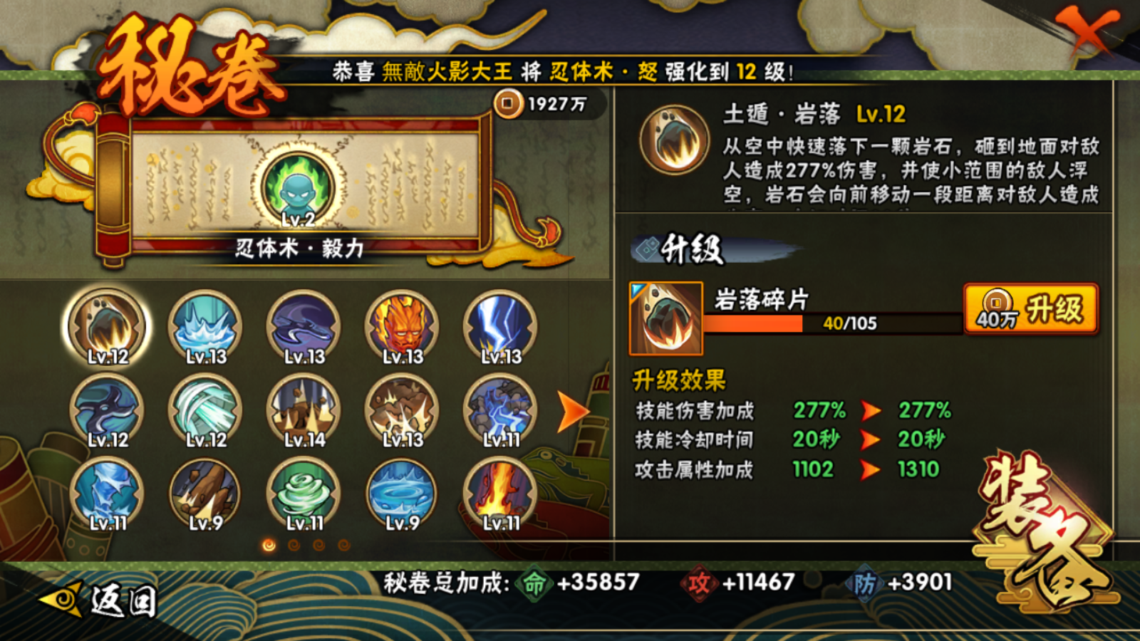 HYCMW47551火影忍者账号详情图12