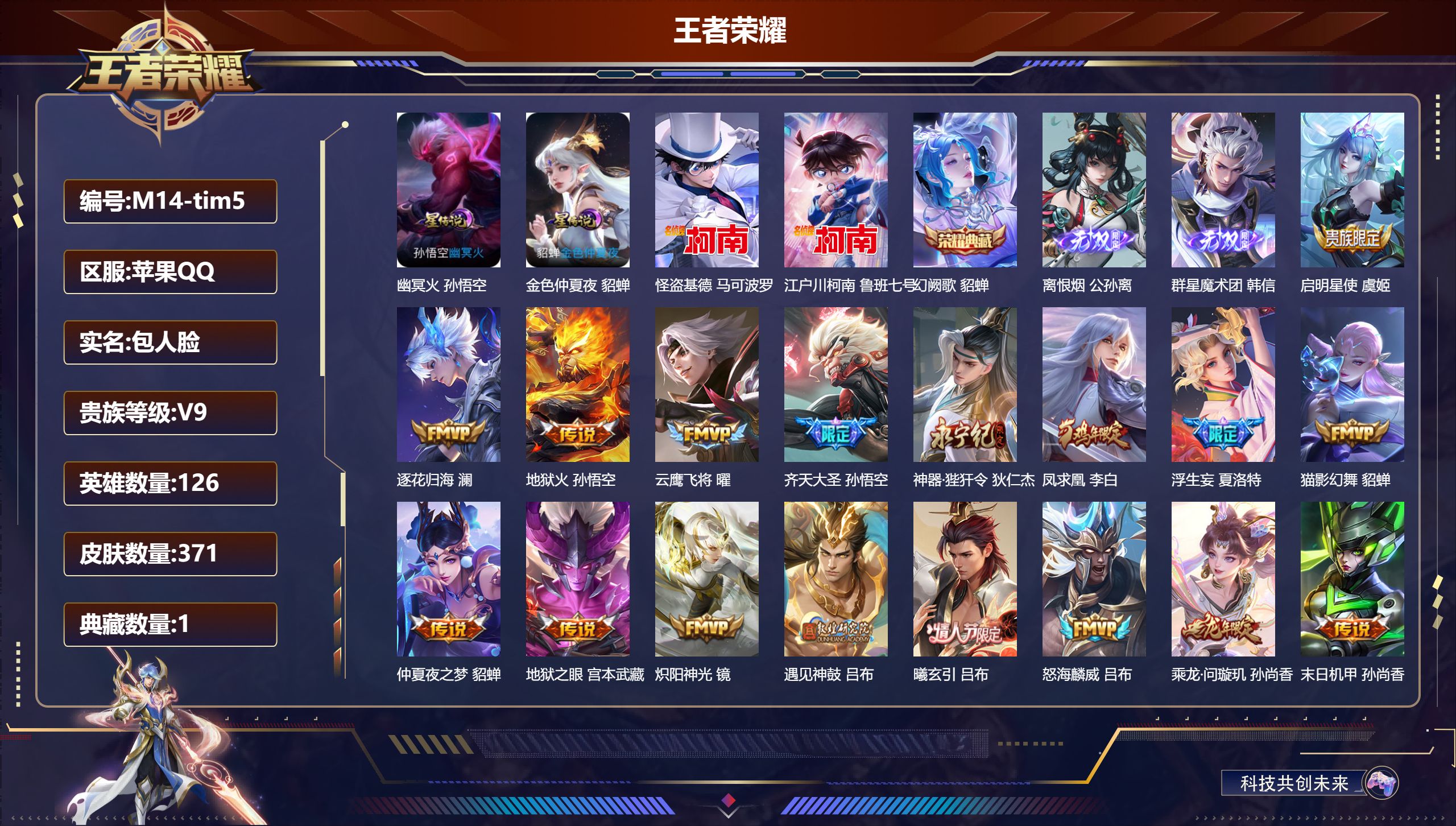 王者荣耀账号苹果QQ126英雄-371皮肤--V9-1典藏2无双2珍品传说42传说 中路37段 发育路30段 万战金标 