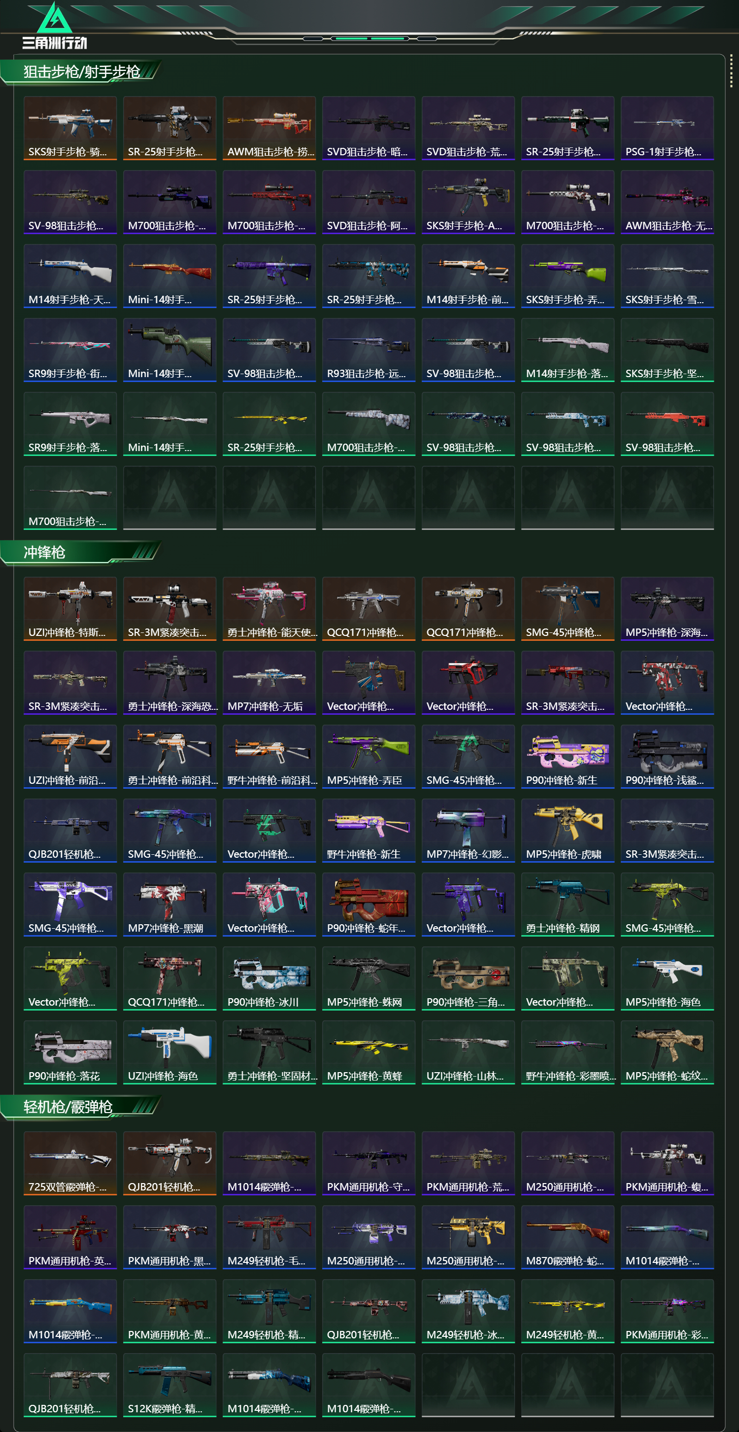 SJZCMW427927三角洲行动账号详情图17