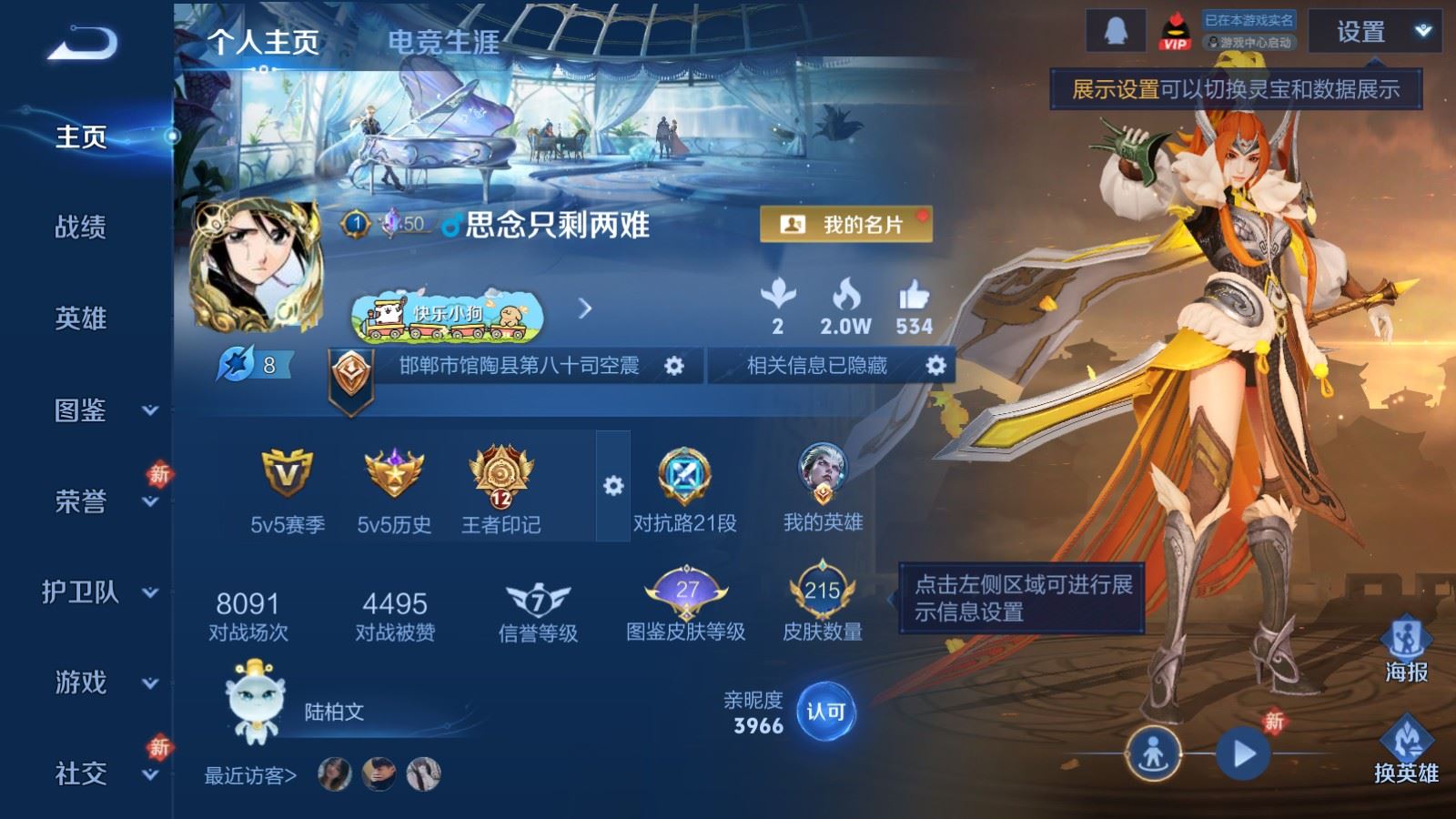 WZCMW4107280王者荣耀账号详情图2