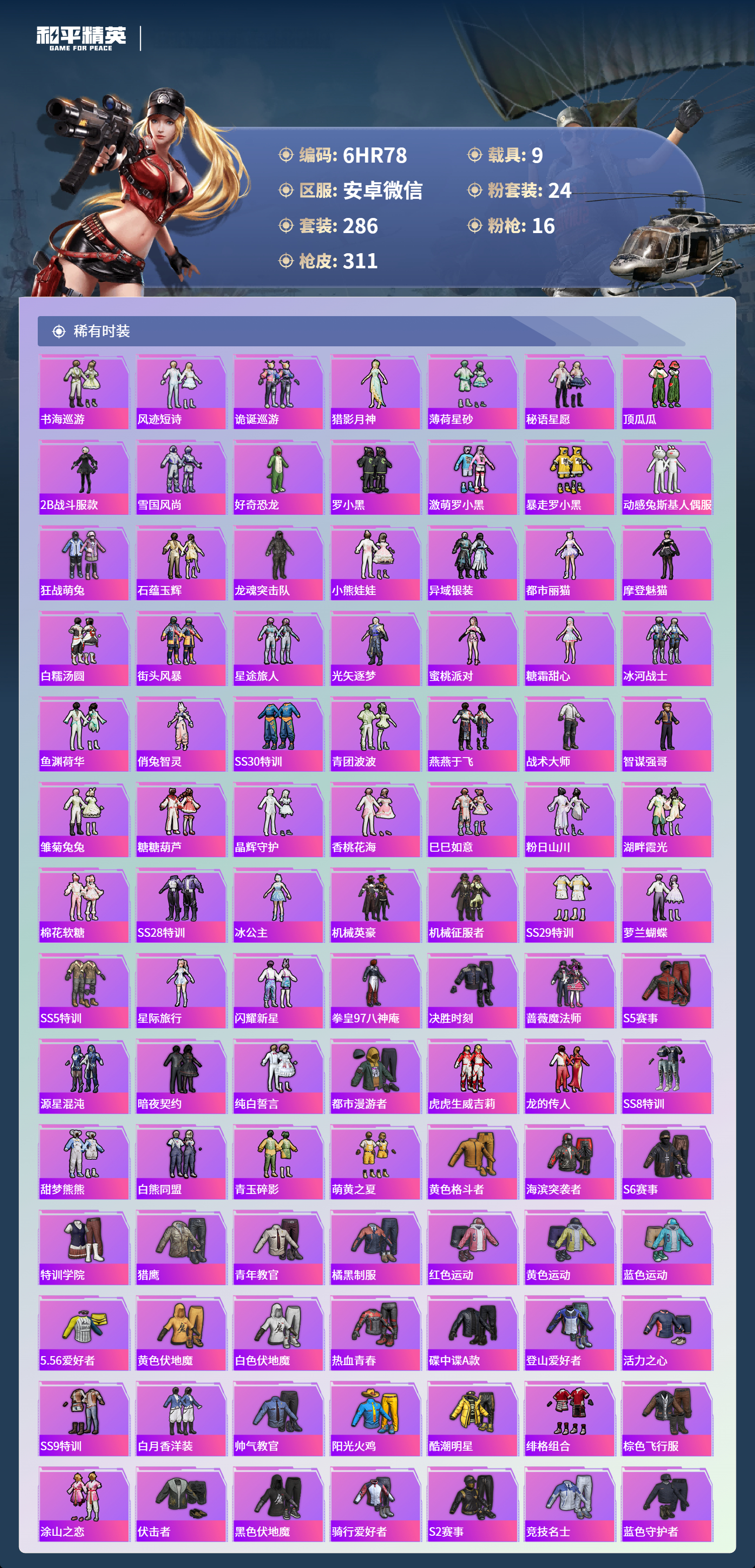 HPCMW452659和平精英账号详情图3