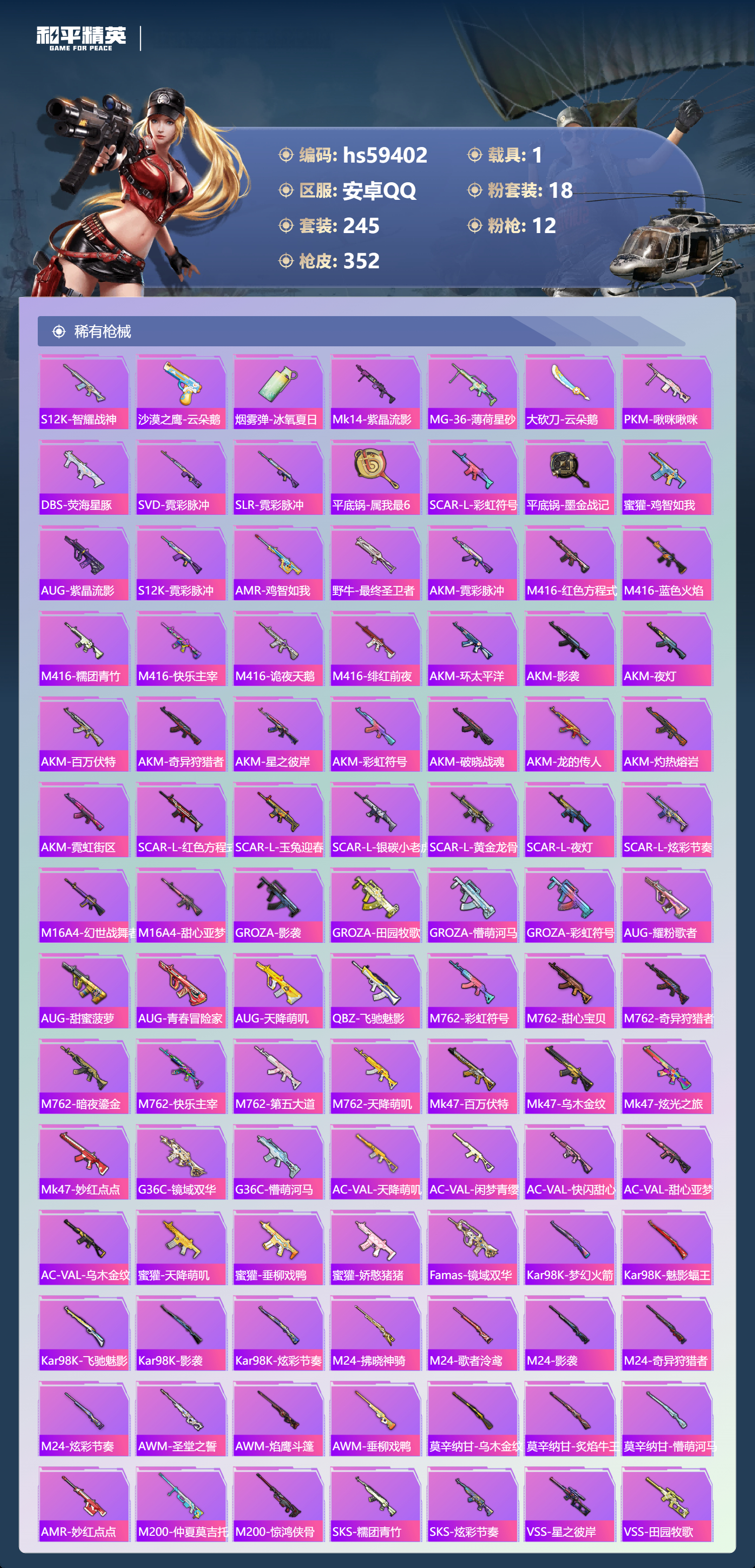 HPCMW452861和平精英账号详情图10