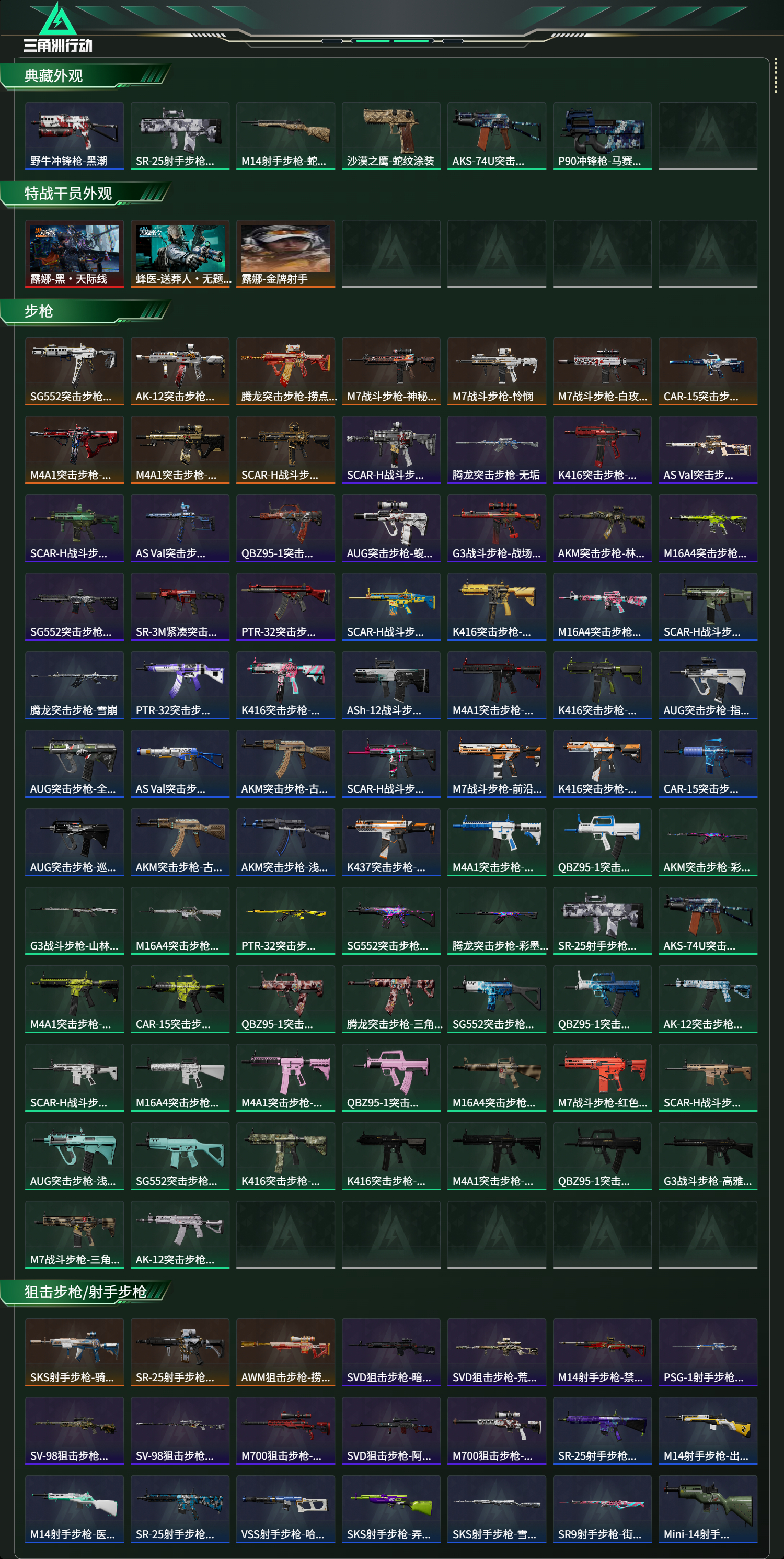 SJZCMW427856三角洲行动账号详情图7