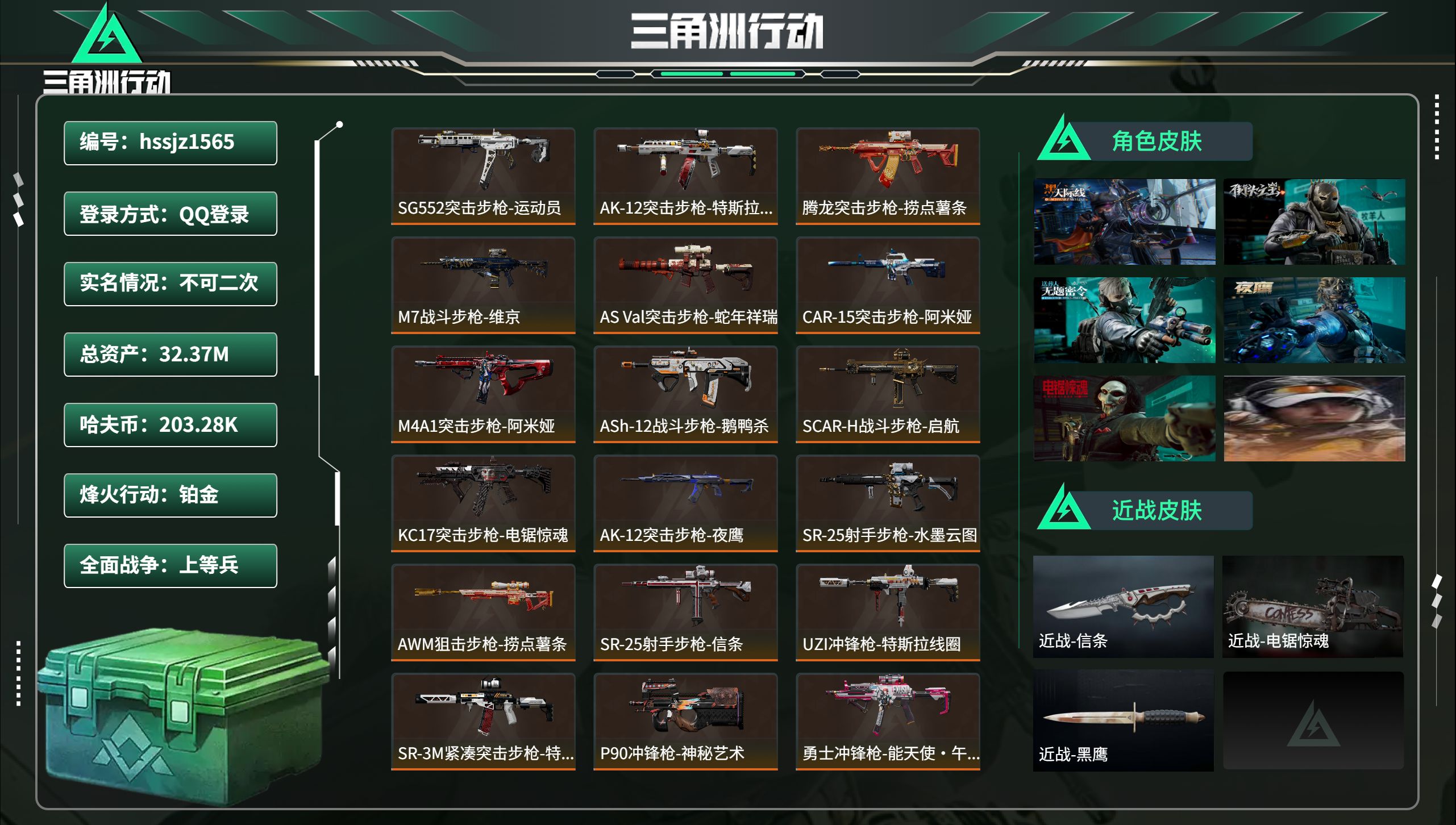 三角洲行动账号QQhssjz1565 总资产32.37M，哈夫币 203.28K，战场等级:50 上等兵，行动等级:6