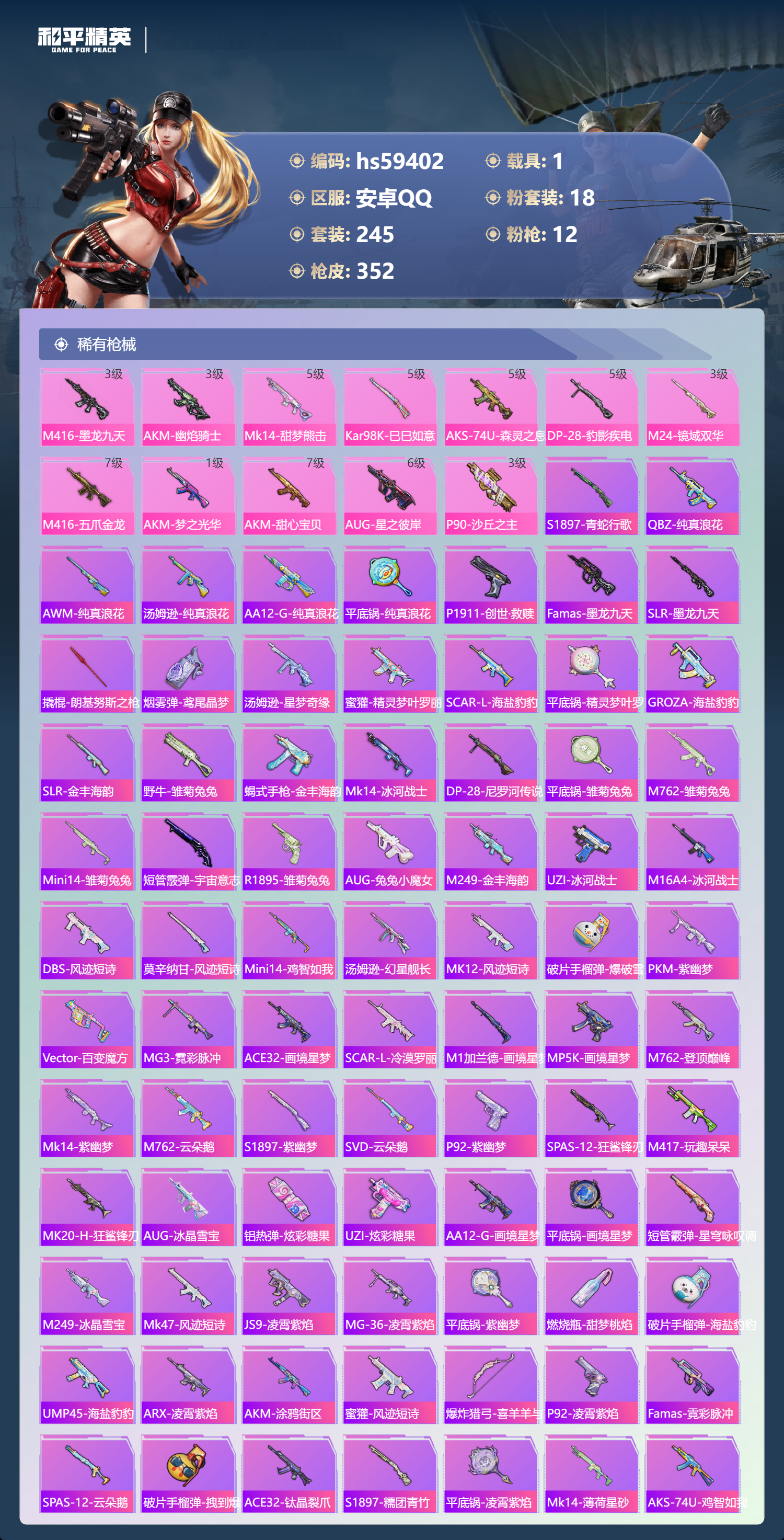 HPCMW452861和平精英账号详情图9